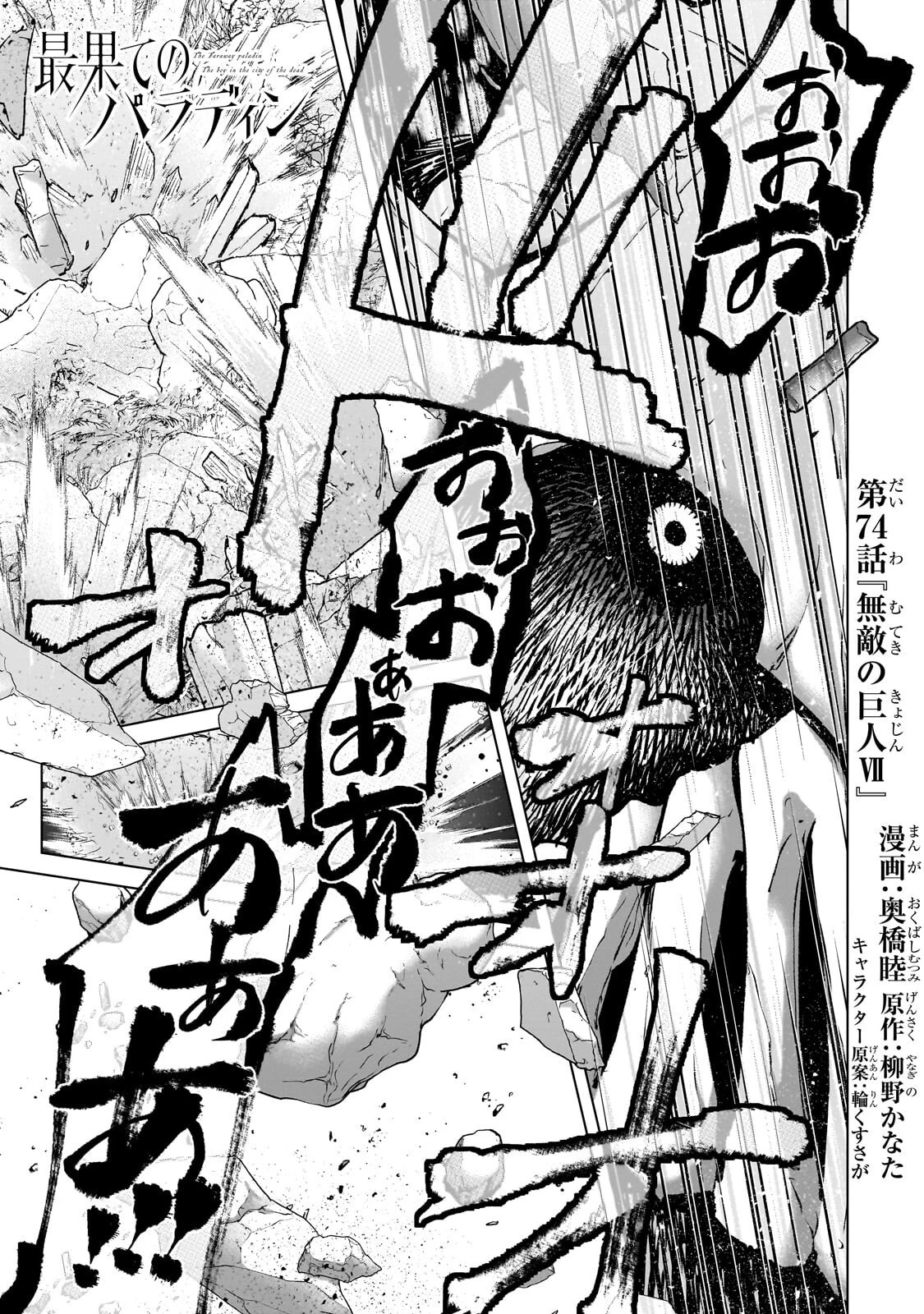 最果てのパラディン 第74話 - 1