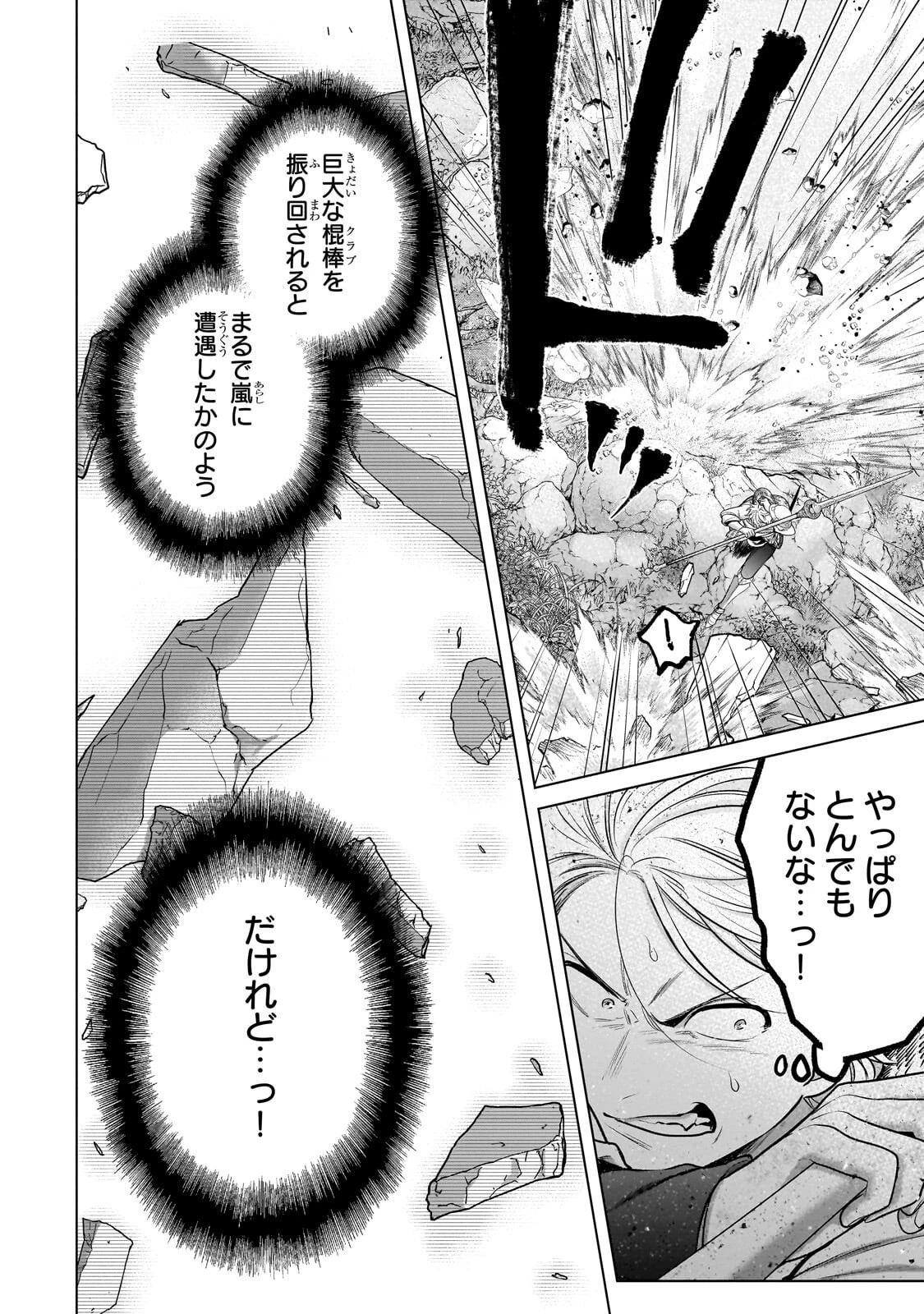 最果てのパラディン 第74話 - 2
