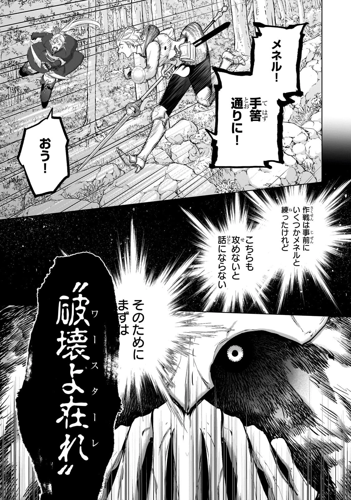 最果てのパラディン 第74話 - 3