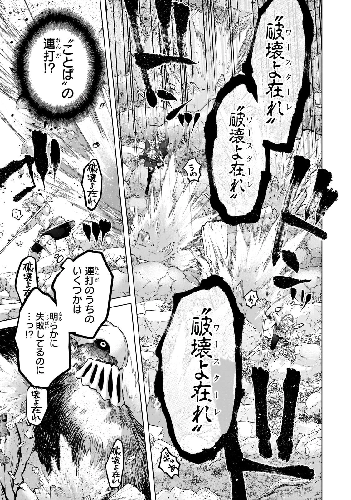 最果てのパラディン 第74話 - 5