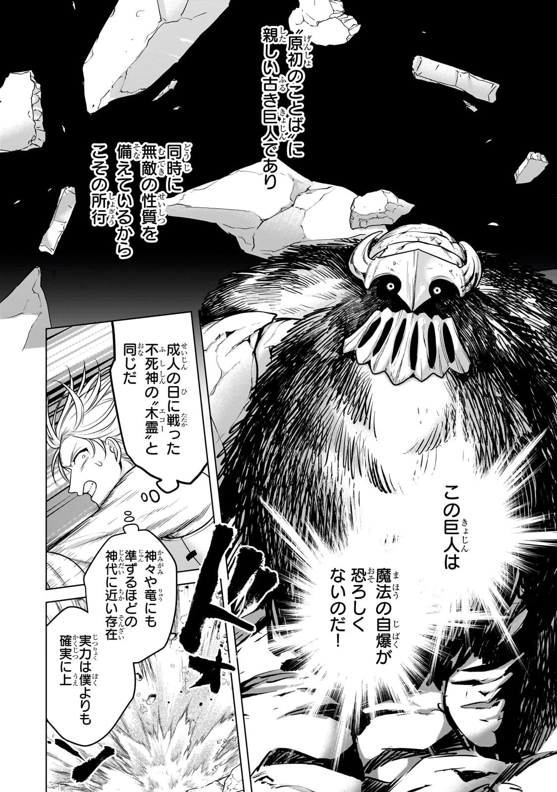 最果てのパラディン 第74話 - 6