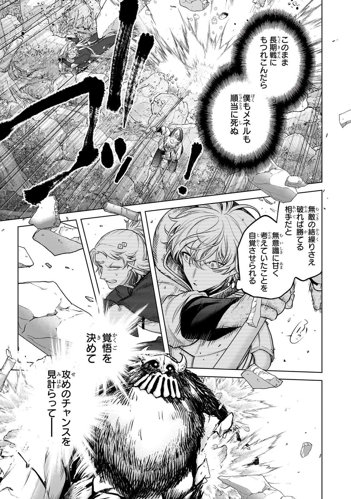 最果てのパラディン 第74話 - 7