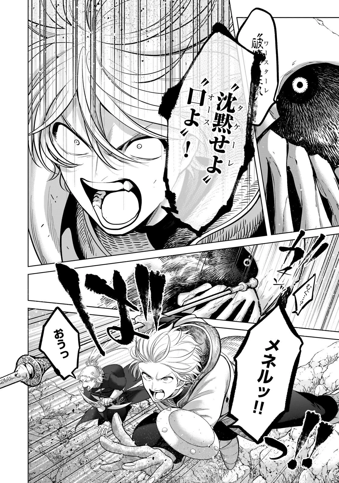 最果てのパラディン 第74話 - 8