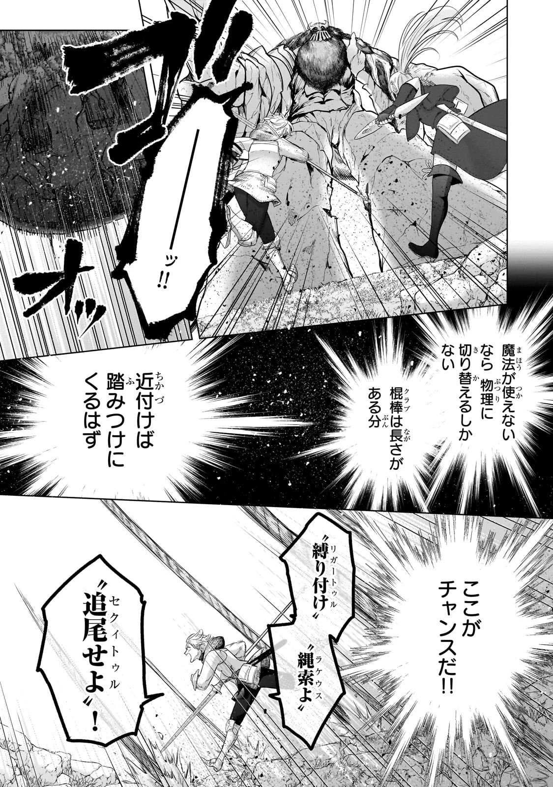 最果てのパラディン 第74話 - 9