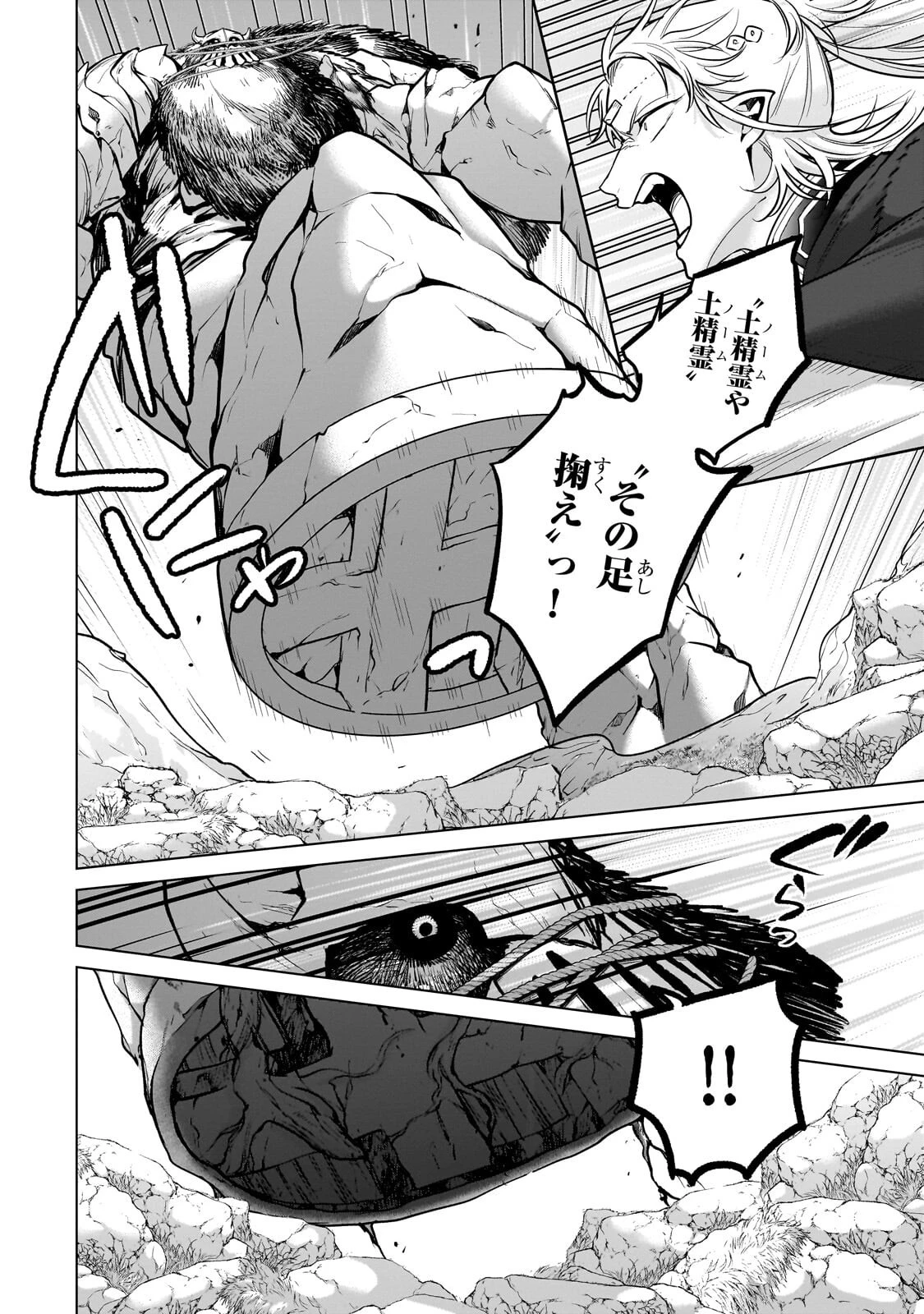 最果てのパラディン 第74話 - 12