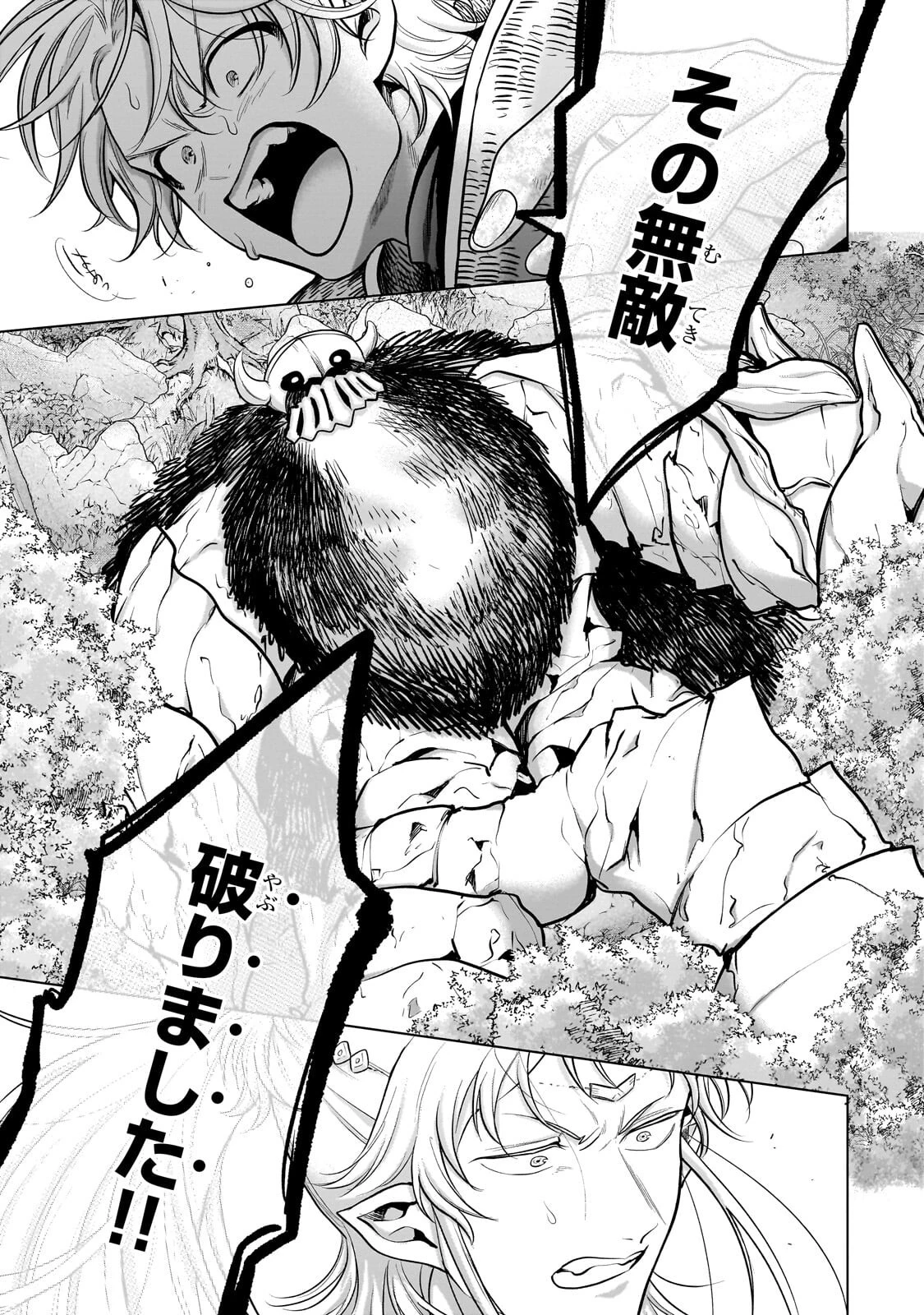 最果てのパラディン 第74話 - 15