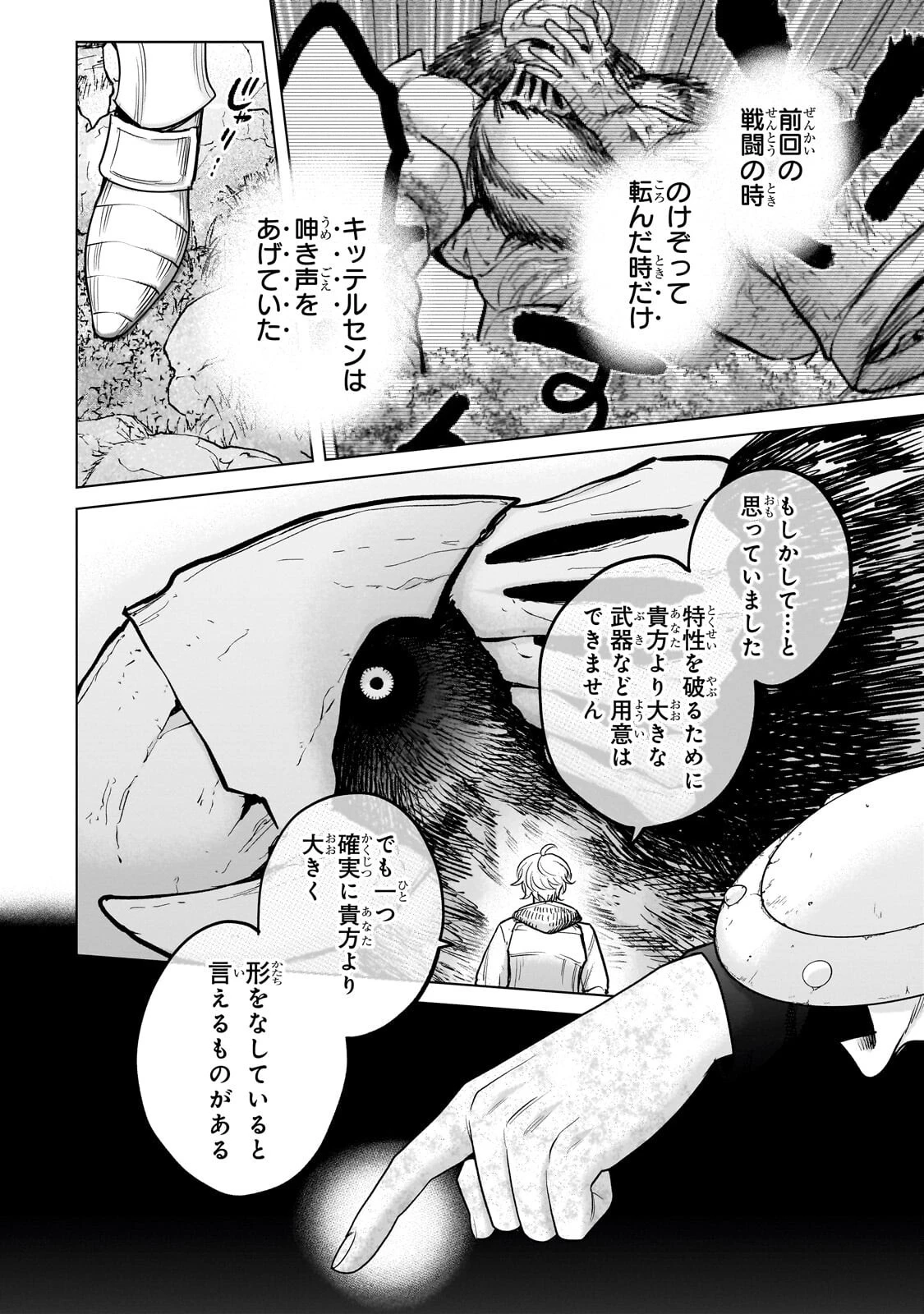 最果てのパラディン 第74話 - 16