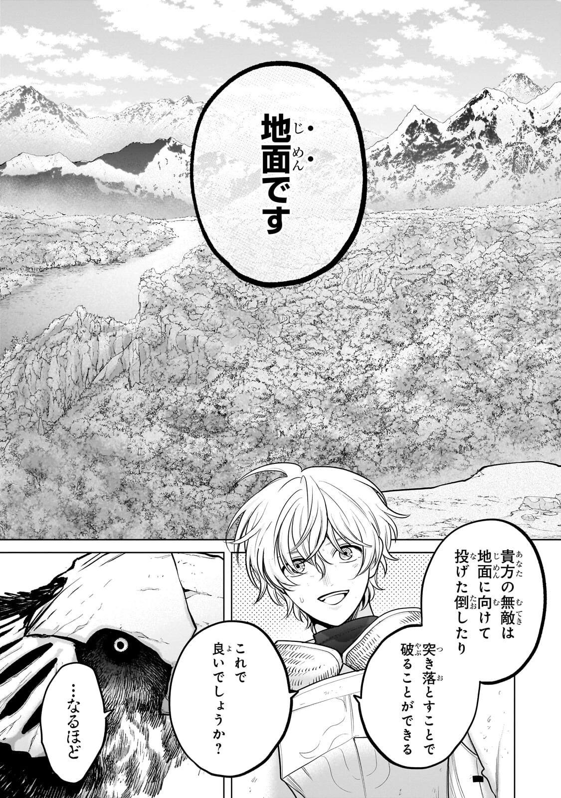 最果てのパラディン 第74話 - 17