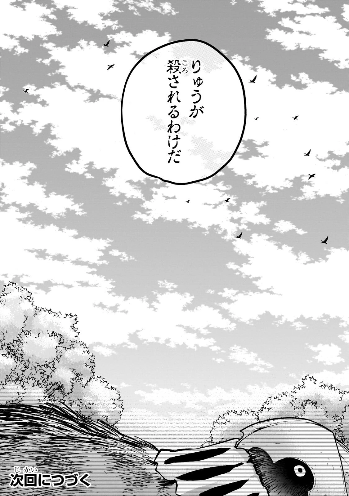 最果てのパラディン 第74話 - 18
