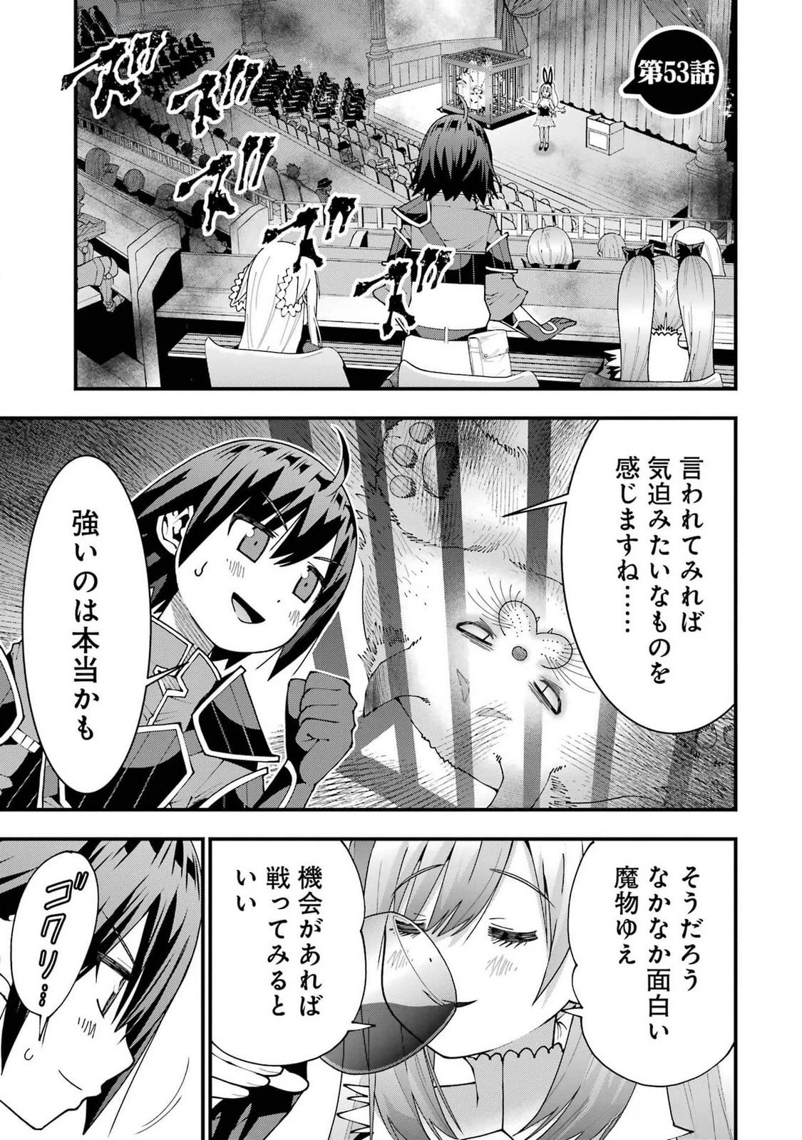 魔剣の弟子は無能で最強！〜英雄流の修行で万能になれたので、最強を目指します〜 第53話 - 1