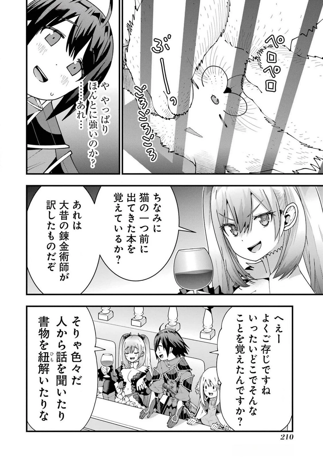 魔剣の弟子は無能で最強！〜英雄流の修行で万能になれたので、最強を目指します〜 第53話 - 2