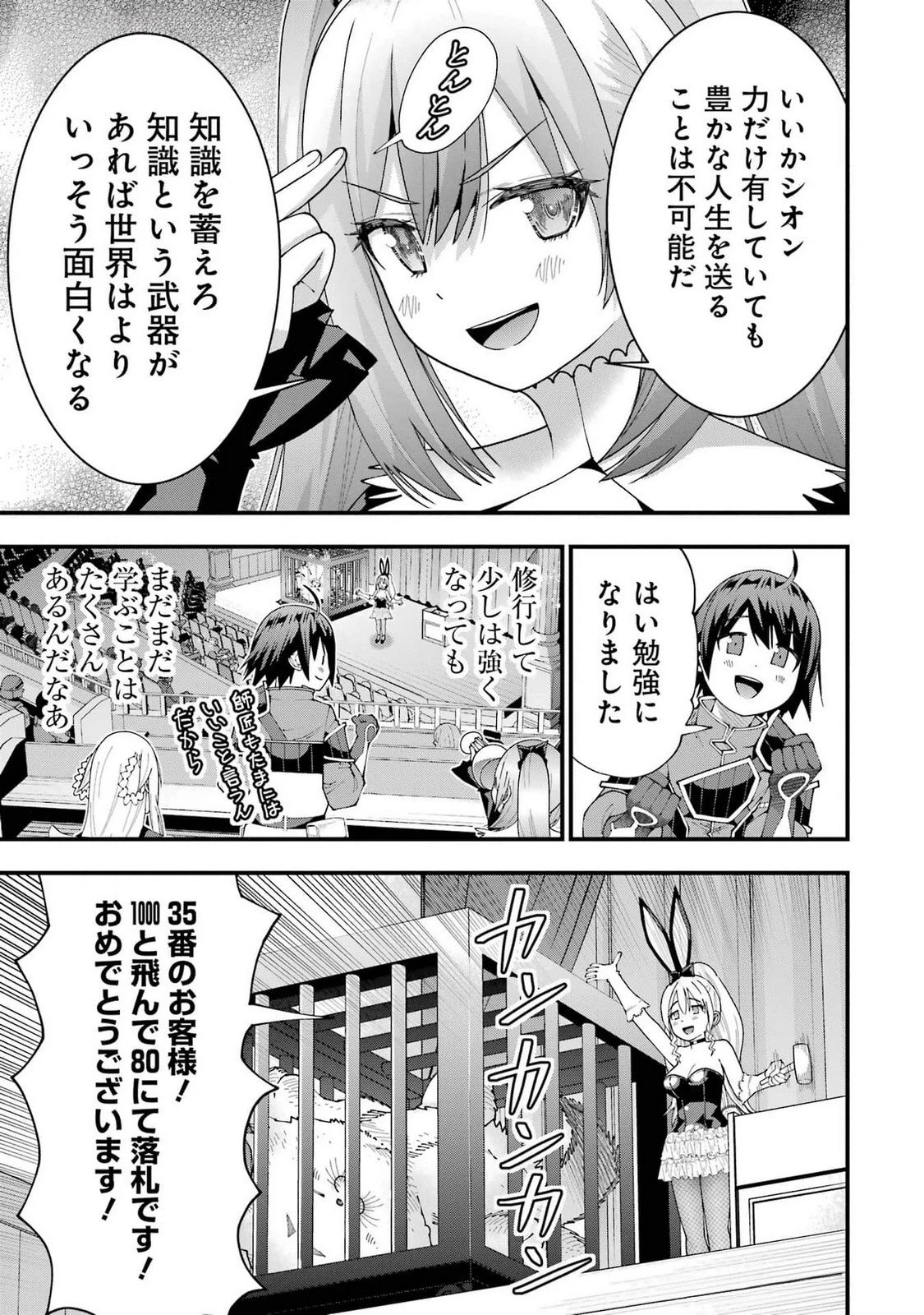 魔剣の弟子は無能で最強！〜英雄流の修行で万能になれたので、最強を目指します〜 第53話 - 3