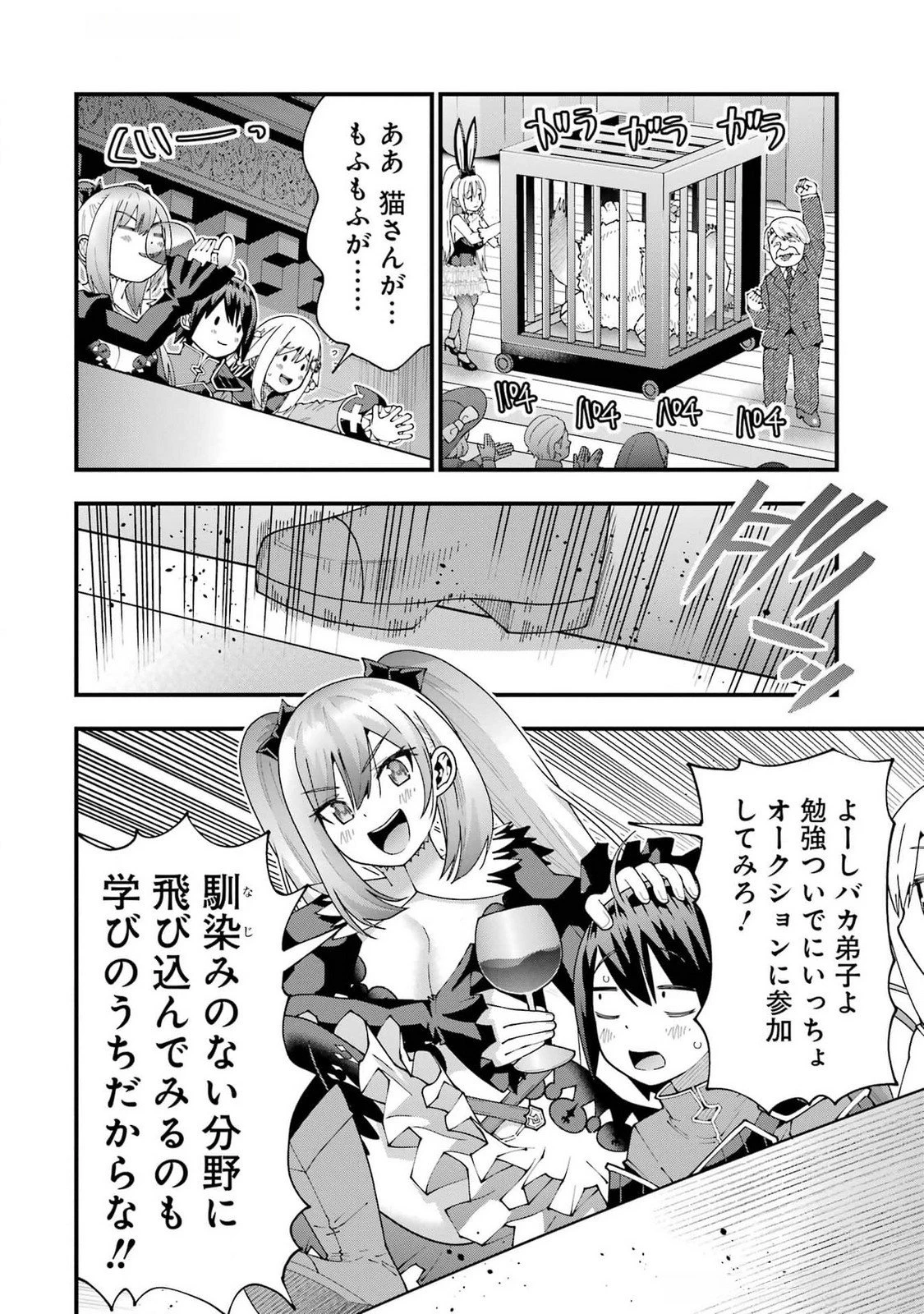 魔剣の弟子は無能で最強！〜英雄流の修行で万能になれたので、最強を目指します〜 第53話 - 4