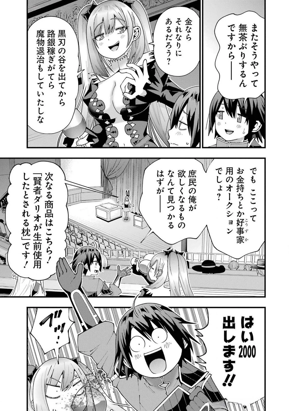 魔剣の弟子は無能で最強！〜英雄流の修行で万能になれたので、最強を目指します〜 第53話 - 5
