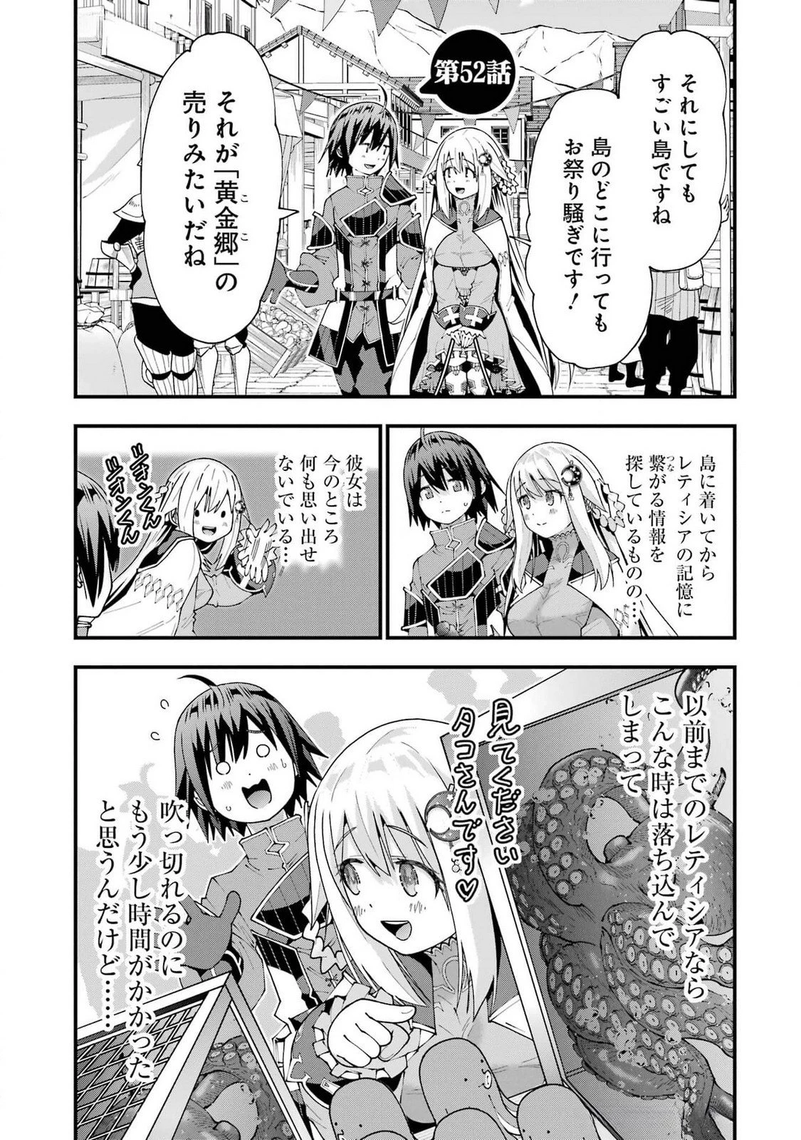 魔剣の弟子は無能で最強！〜英雄流の修行で万能になれたので、最強を目指します〜 第52話 - 1