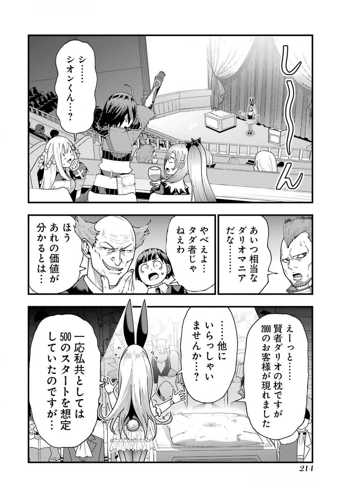魔剣の弟子は無能で最強！〜英雄流の修行で万能になれたので、最強を目指します〜 第53話 - 6