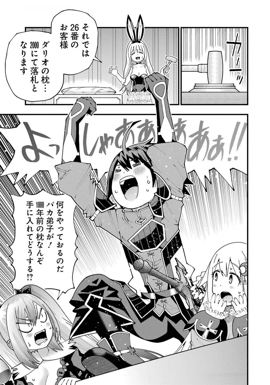 魔剣の弟子は無能で最強！〜英雄流の修行で万能になれたので、最強を目指します〜 第53話 - 7