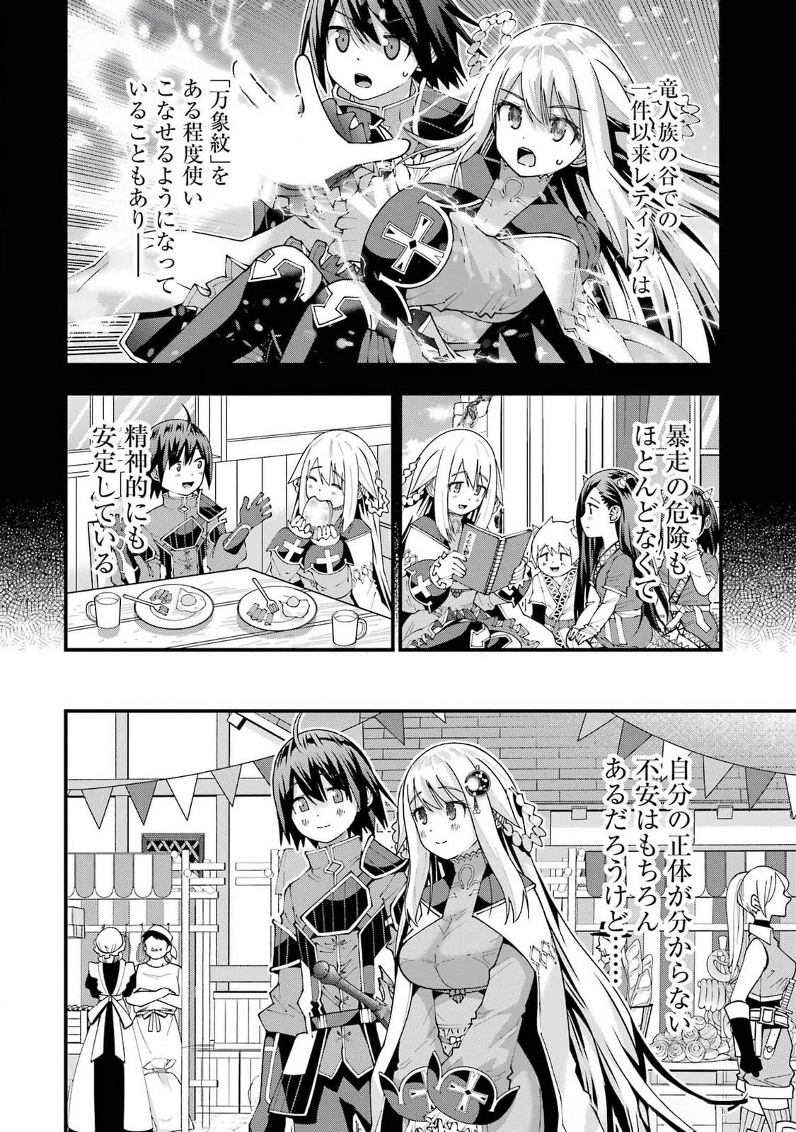 魔剣の弟子は無能で最強！〜英雄流の修行で万能になれたので、最強を目指します〜 第52話 - 2