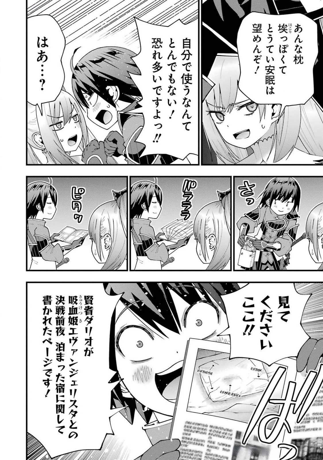 魔剣の弟子は無能で最強！〜英雄流の修行で万能になれたので、最強を目指します〜 第53話 - 8