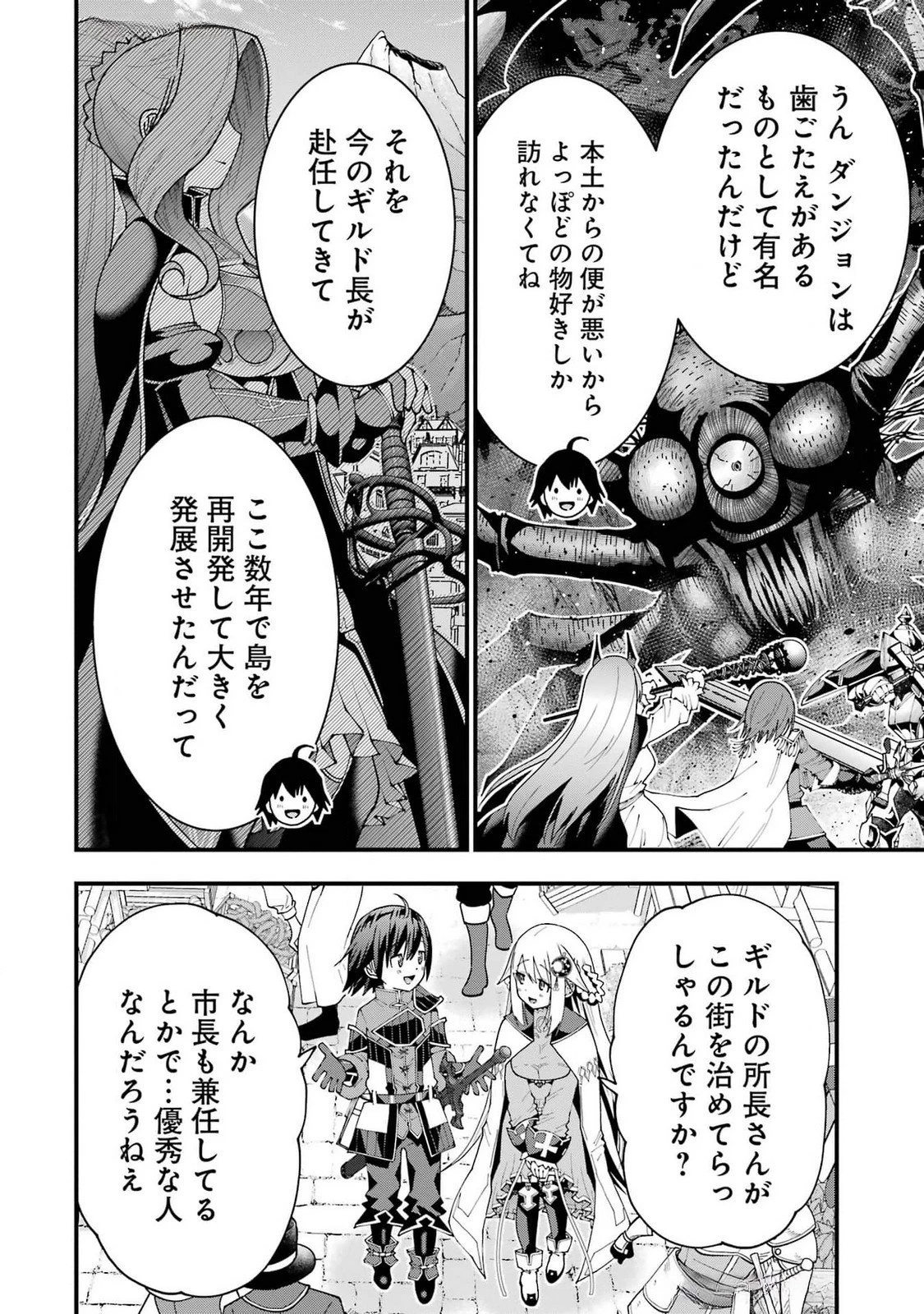 魔剣の弟子は無能で最強！〜英雄流の修行で万能になれたので、最強を目指します〜 第52話 - 4