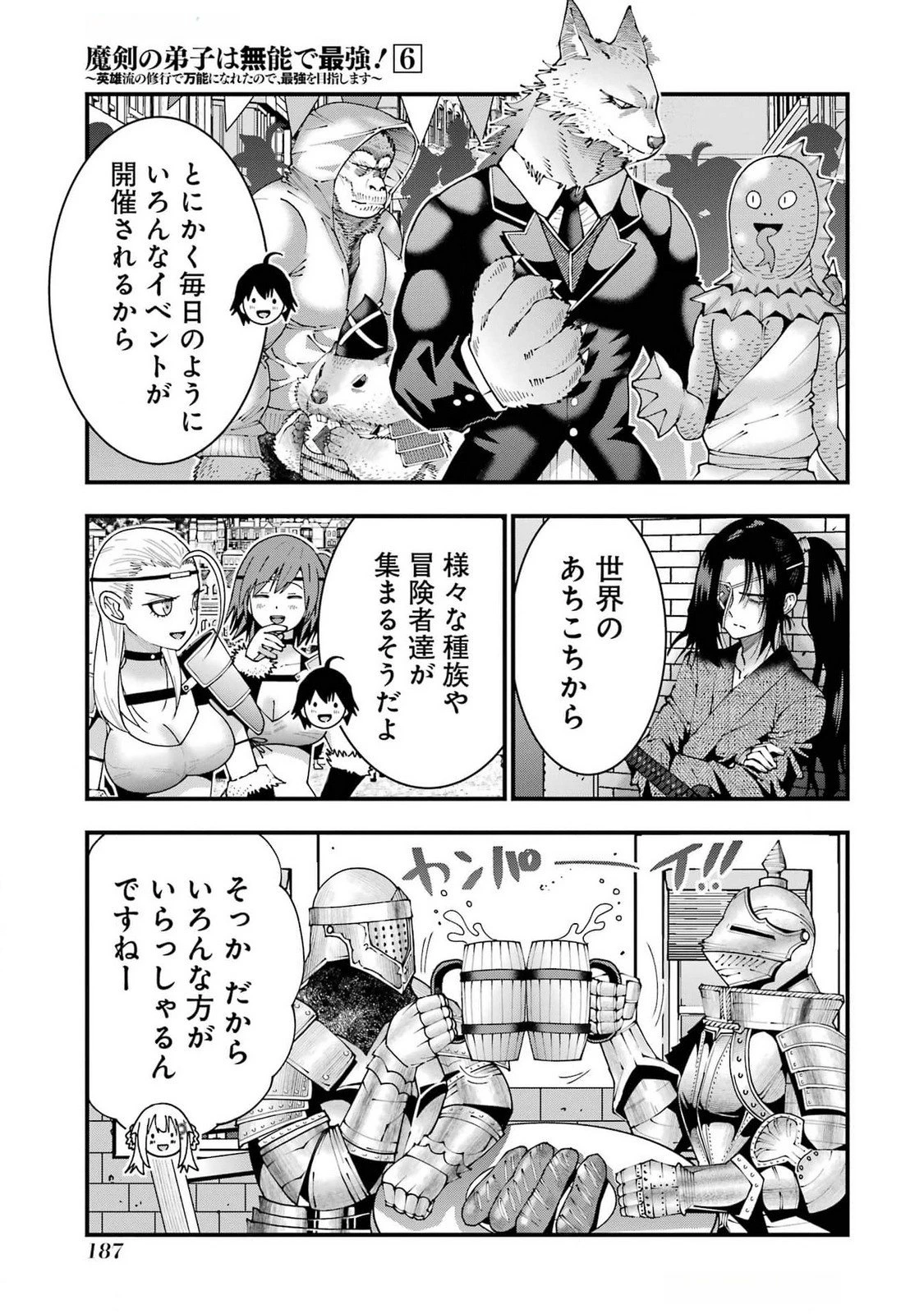 魔剣の弟子は無能で最強！〜英雄流の修行で万能になれたので、最強を目指します〜 第52話 - 5