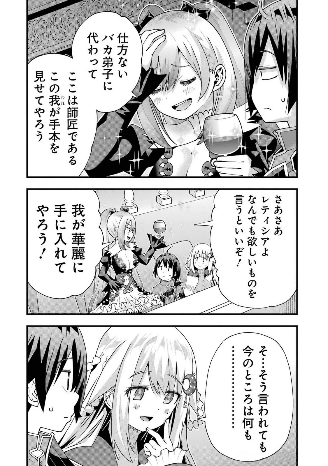 魔剣の弟子は無能で最強！〜英雄流の修行で万能になれたので、最強を目指します〜 第53話 - 12