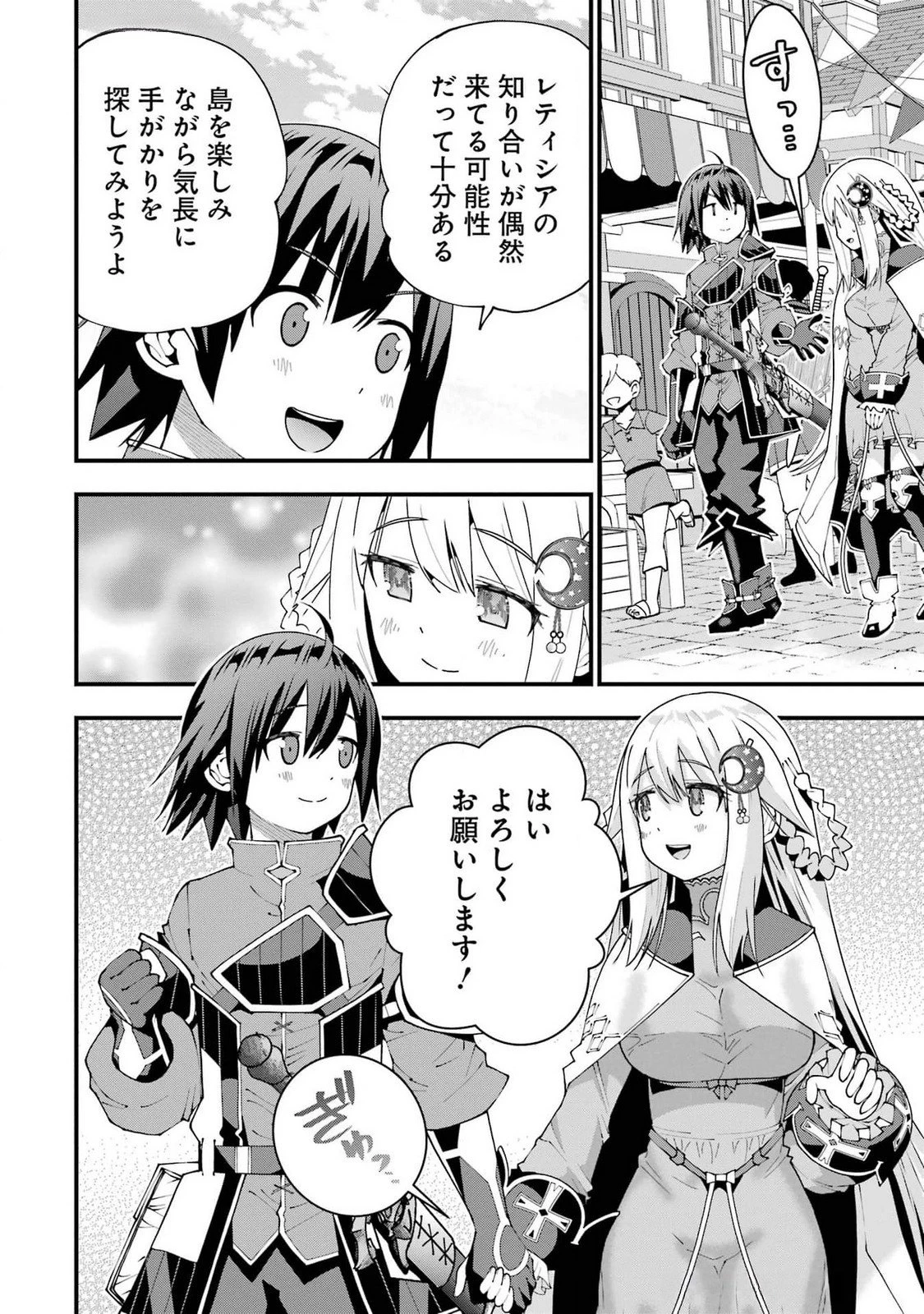 魔剣の弟子は無能で最強！〜英雄流の修行で万能になれたので、最強を目指します〜 第52話 - 6