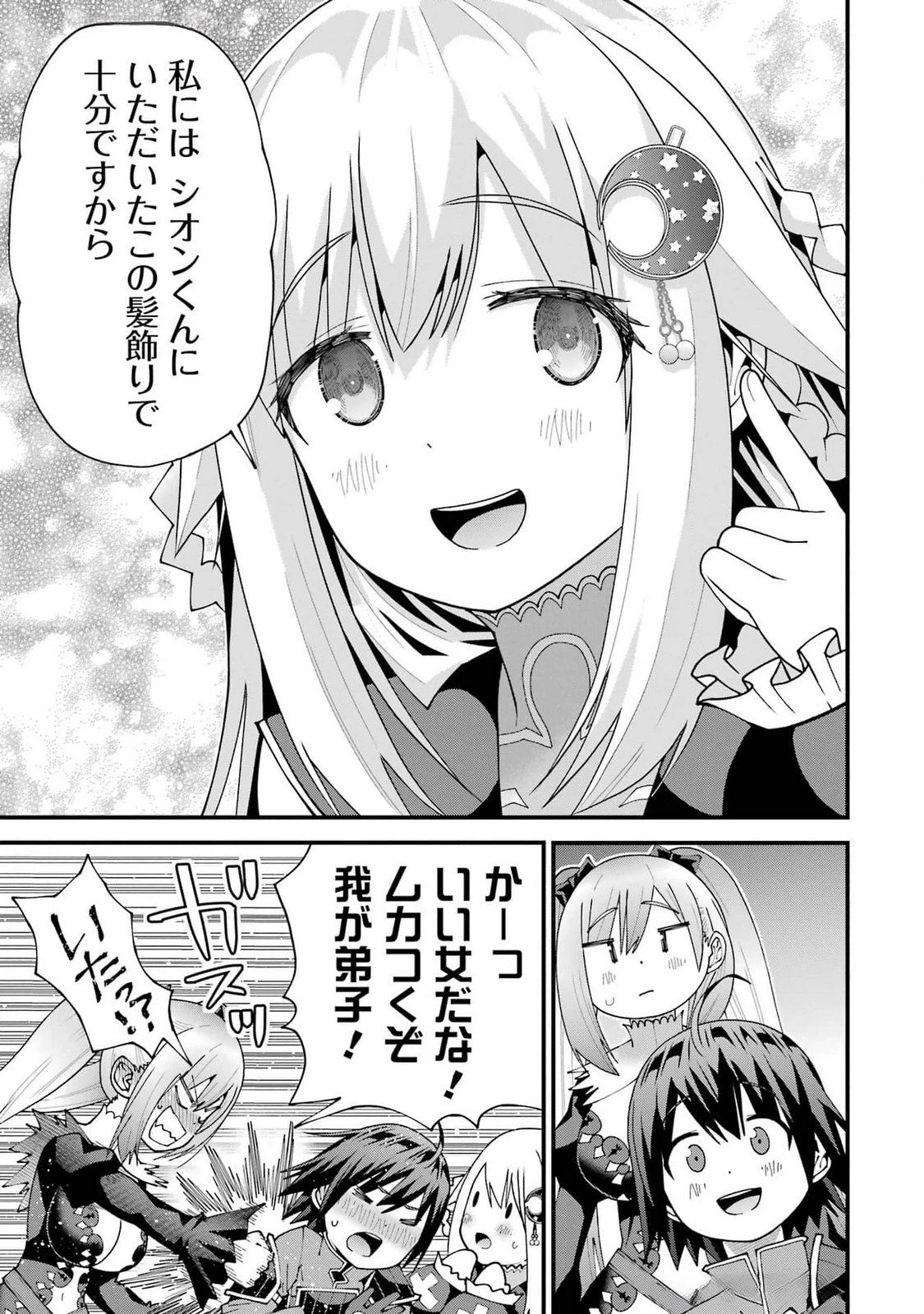 魔剣の弟子は無能で最強！〜英雄流の修行で万能になれたので、最強を目指します〜 第53話 - 13