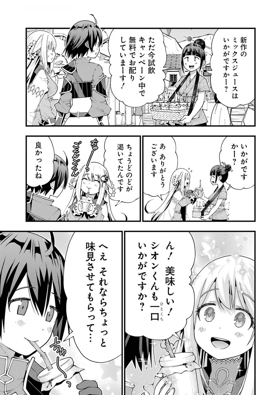 魔剣の弟子は無能で最強！〜英雄流の修行で万能になれたので、最強を目指します〜 第52話 - 7