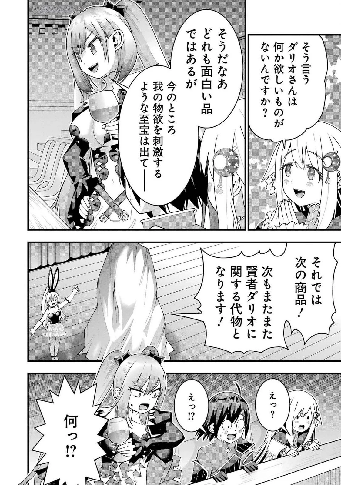 魔剣の弟子は無能で最強！〜英雄流の修行で万能になれたので、最強を目指します〜 第53話 - 14