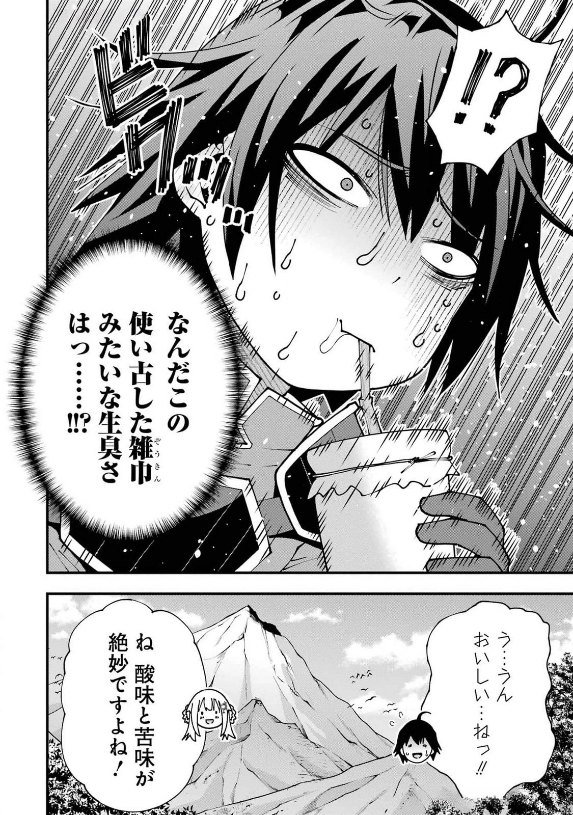 魔剣の弟子は無能で最強！〜英雄流の修行で万能になれたので、最強を目指します〜 第52話 - 8