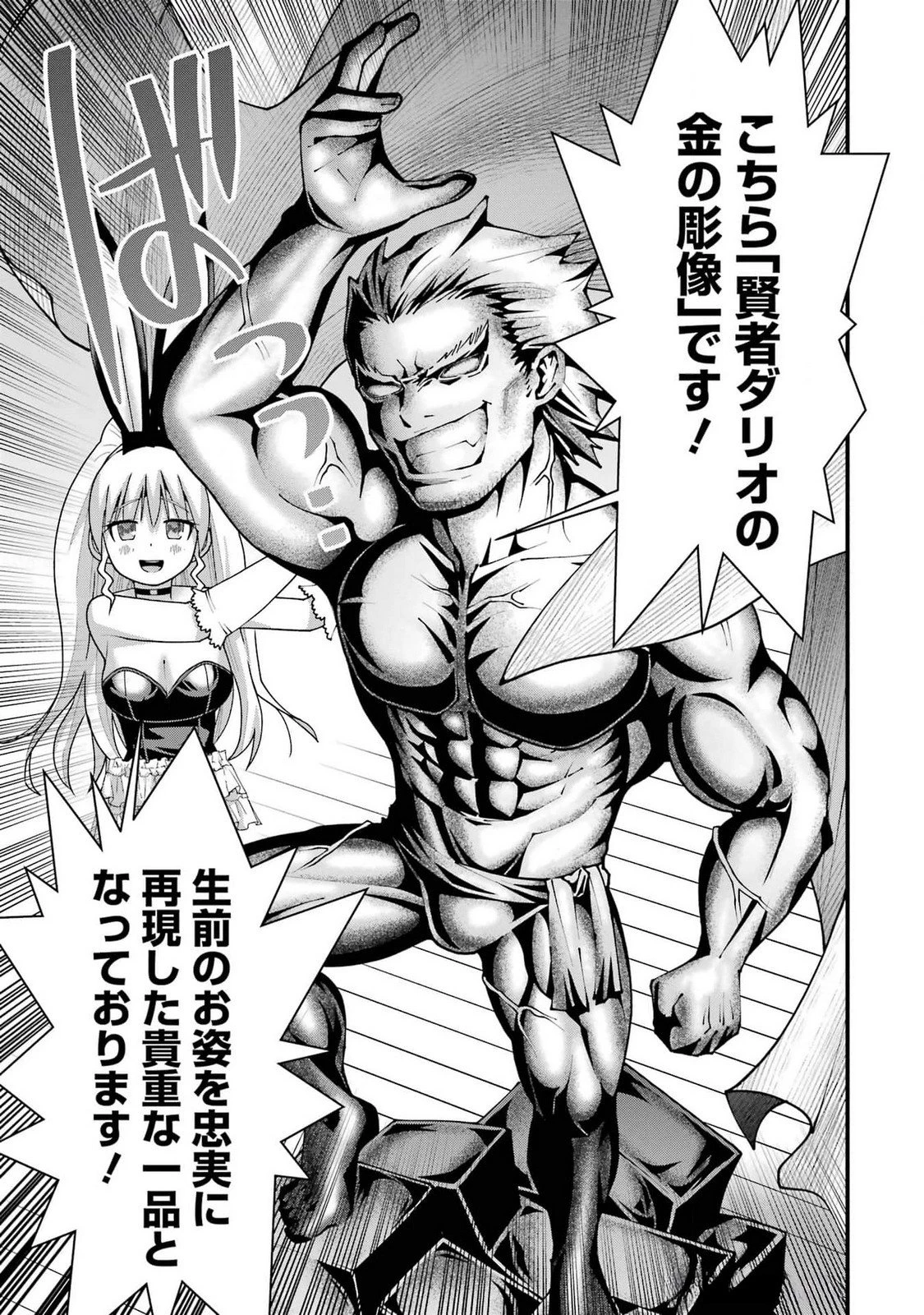 魔剣の弟子は無能で最強！〜英雄流の修行で万能になれたので、最強を目指します〜 第53話 - 15