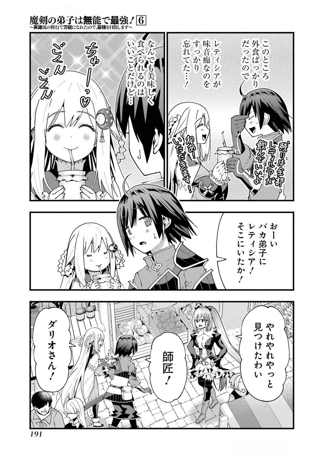 魔剣の弟子は無能で最強！〜英雄流の修行で万能になれたので、最強を目指します〜 第52話 - 9