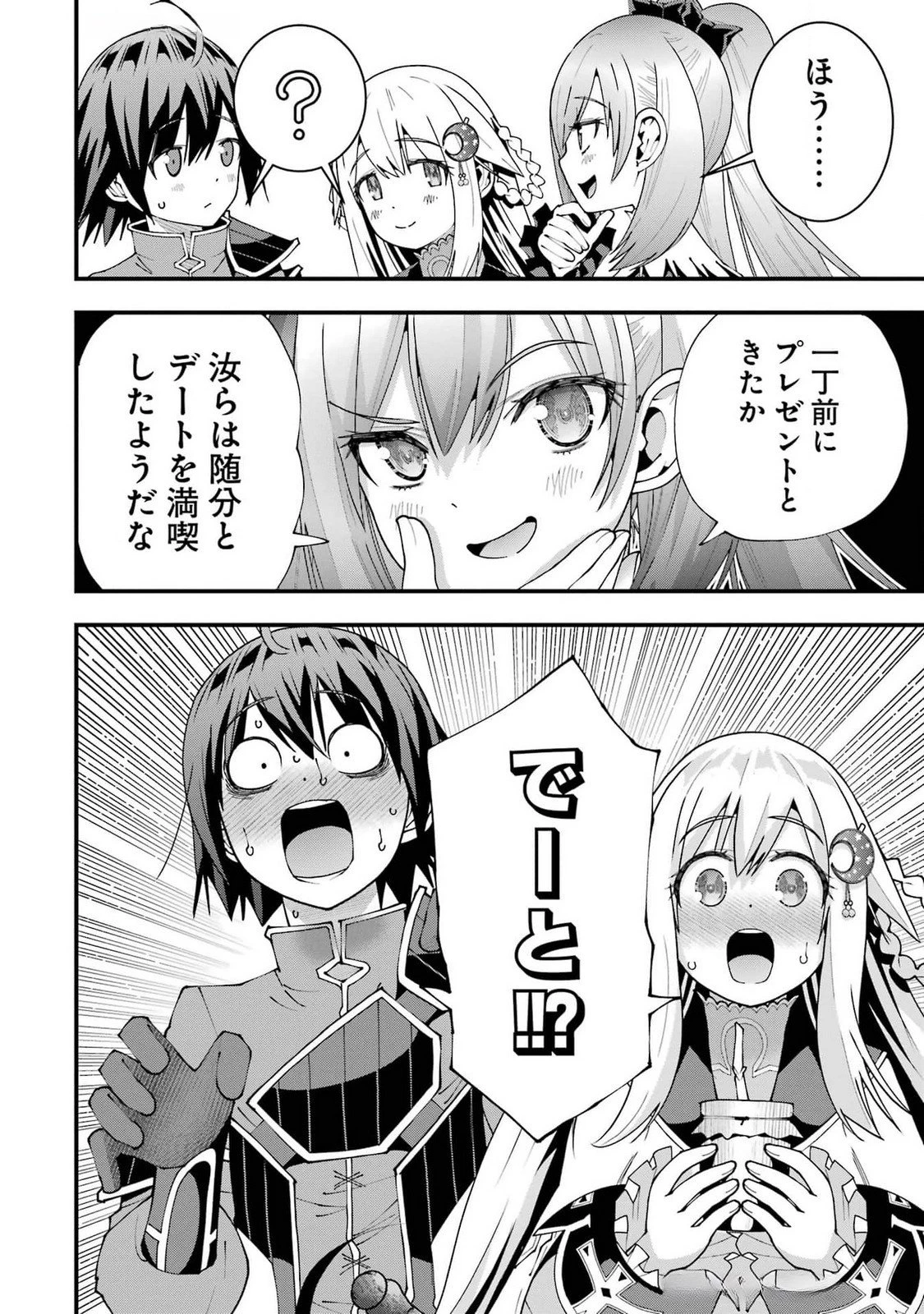 魔剣の弟子は無能で最強！〜英雄流の修行で万能になれたので、最強を目指します〜 第52話 - 10