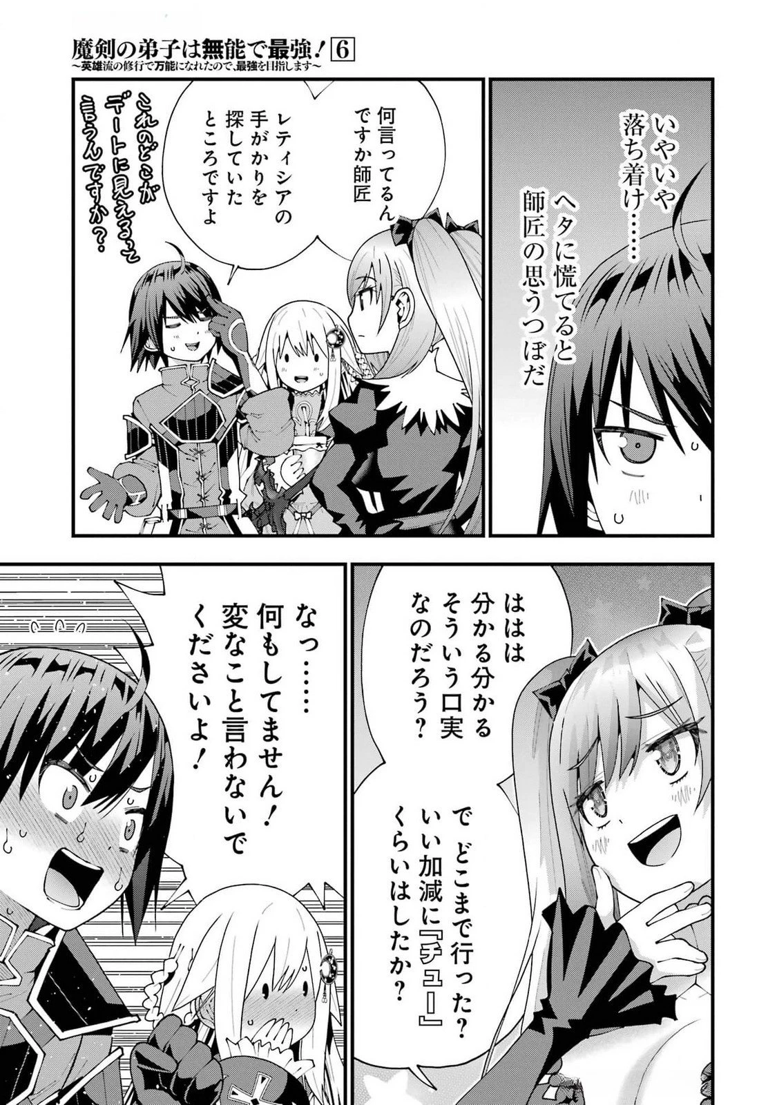 魔剣の弟子は無能で最強！〜英雄流の修行で万能になれたので、最強を目指します〜 第52話 - 11