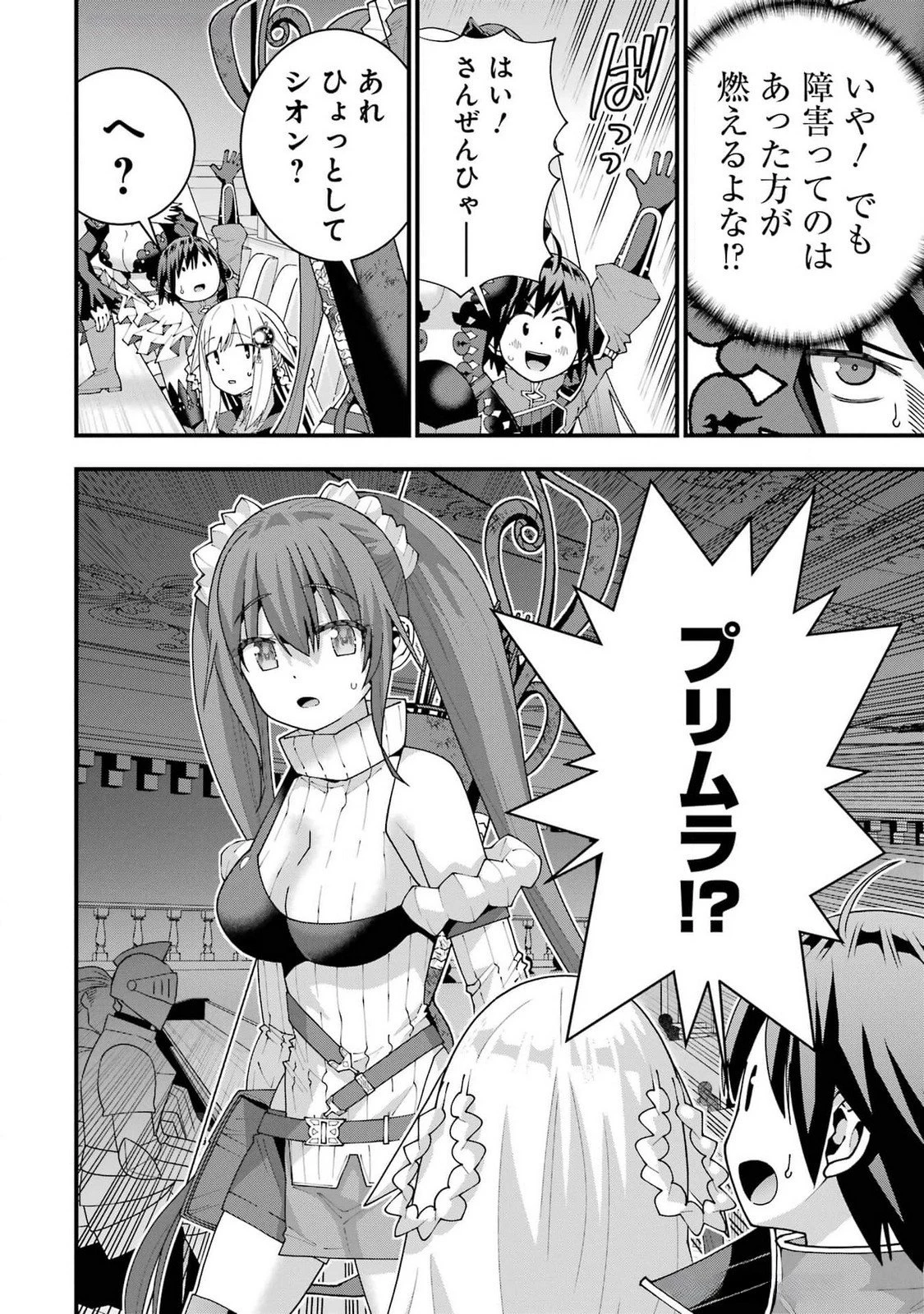 魔剣の弟子は無能で最強！〜英雄流の修行で万能になれたので、最強を目指します〜 第53話 - 18