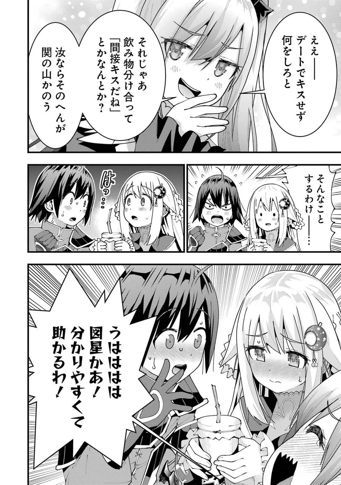 魔剣の弟子は無能で最強！〜英雄流の修行で万能になれたので、最強を目指します〜 第52話 - 12