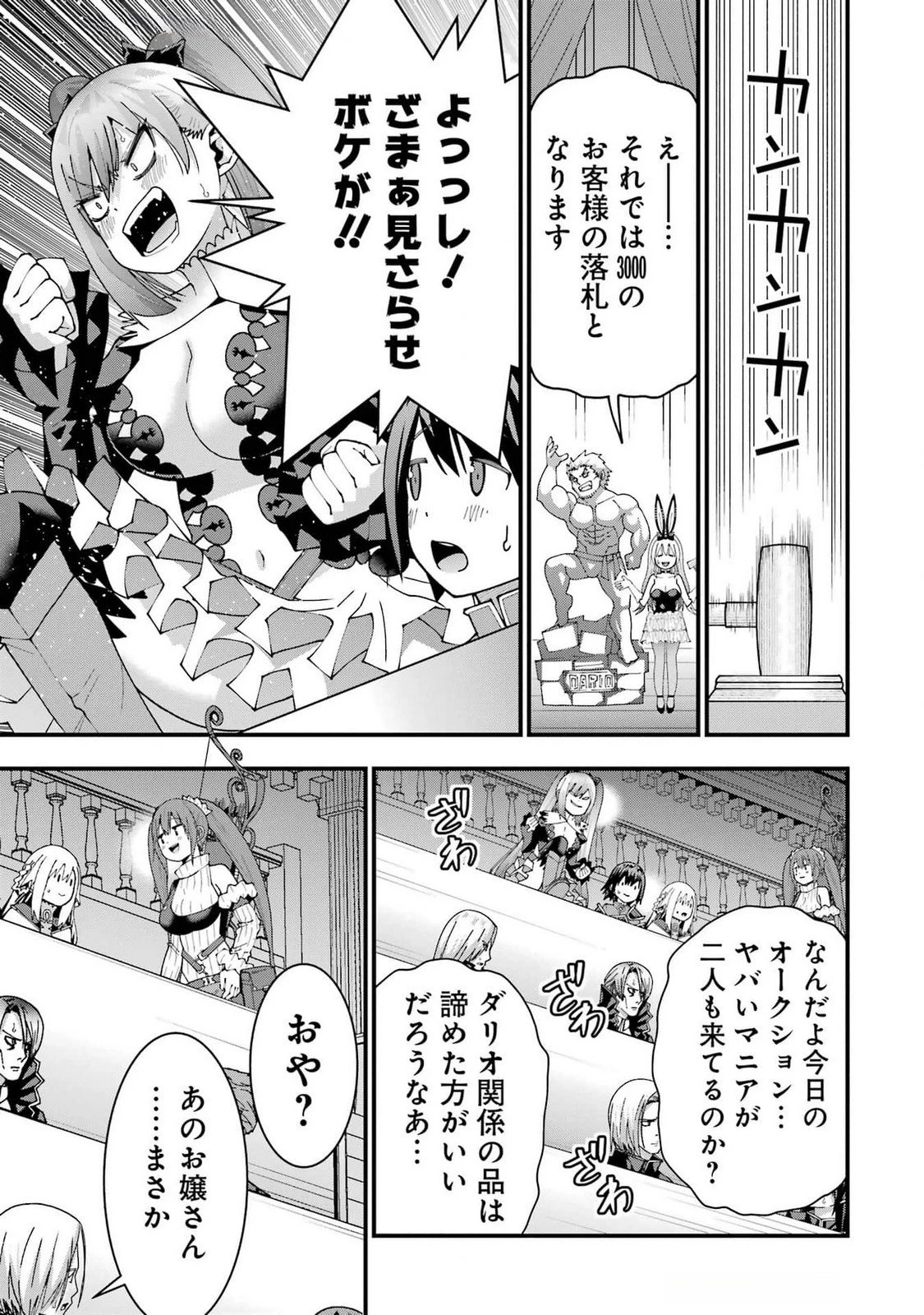 魔剣の弟子は無能で最強！〜英雄流の修行で万能になれたので、最強を目指します〜 第53話 - 19