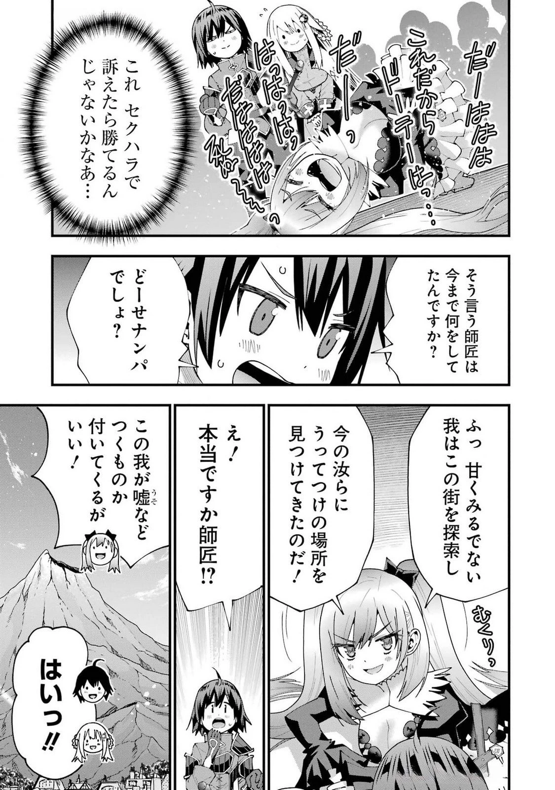 魔剣の弟子は無能で最強！〜英雄流の修行で万能になれたので、最強を目指します〜 第52話 - 13