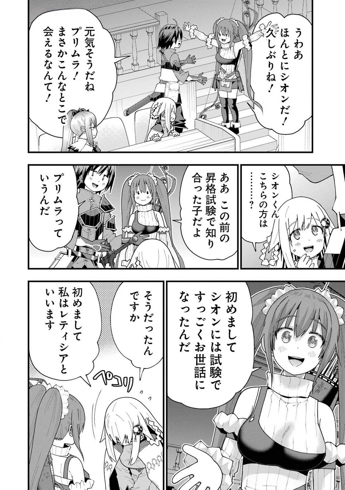 魔剣の弟子は無能で最強！〜英雄流の修行で万能になれたので、最強を目指します〜 第53話 - 20