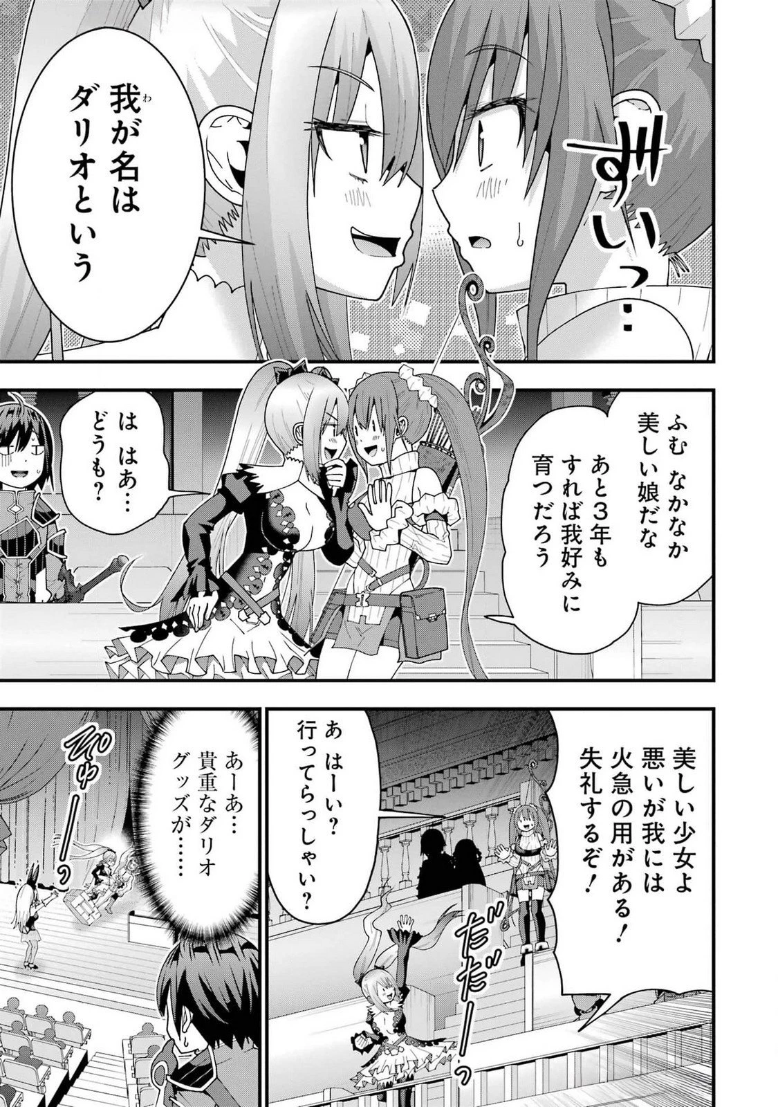魔剣の弟子は無能で最強！〜英雄流の修行で万能になれたので、最強を目指します〜 第53話 - 21