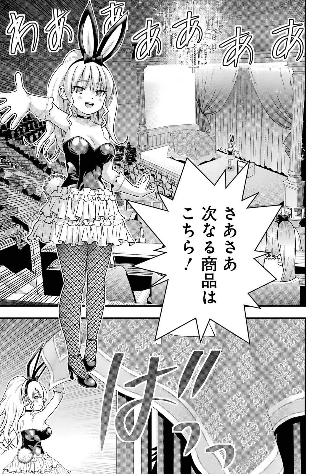 魔剣の弟子は無能で最強！〜英雄流の修行で万能になれたので、最強を目指します〜 第52話 - 15