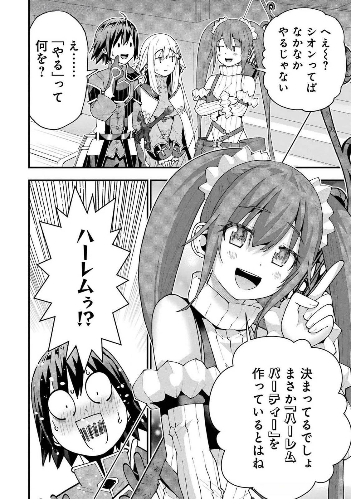魔剣の弟子は無能で最強！〜英雄流の修行で万能になれたので、最強を目指します〜 第53話 - 22