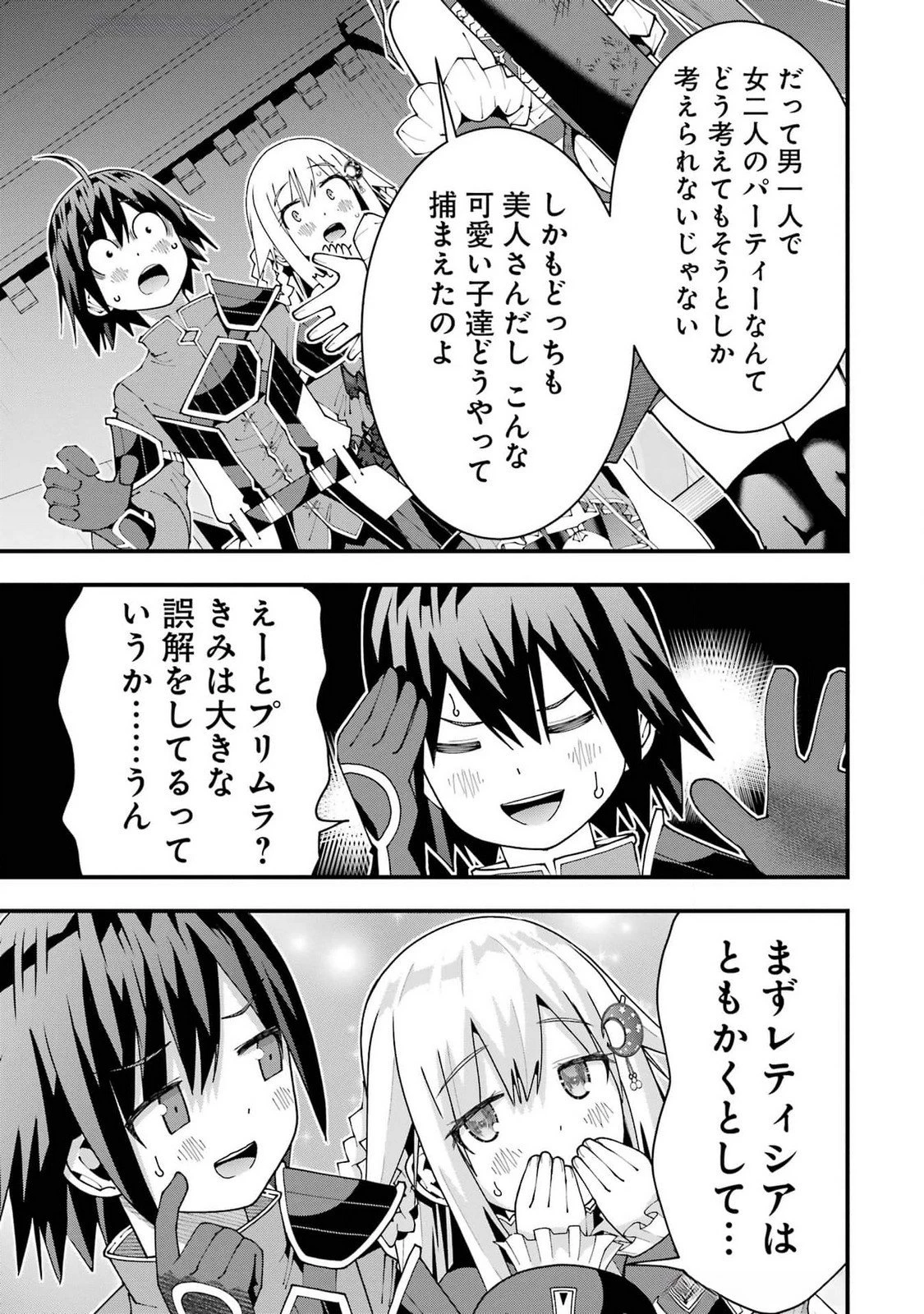 魔剣の弟子は無能で最強！〜英雄流の修行で万能になれたので、最強を目指します〜 第53話 - 23