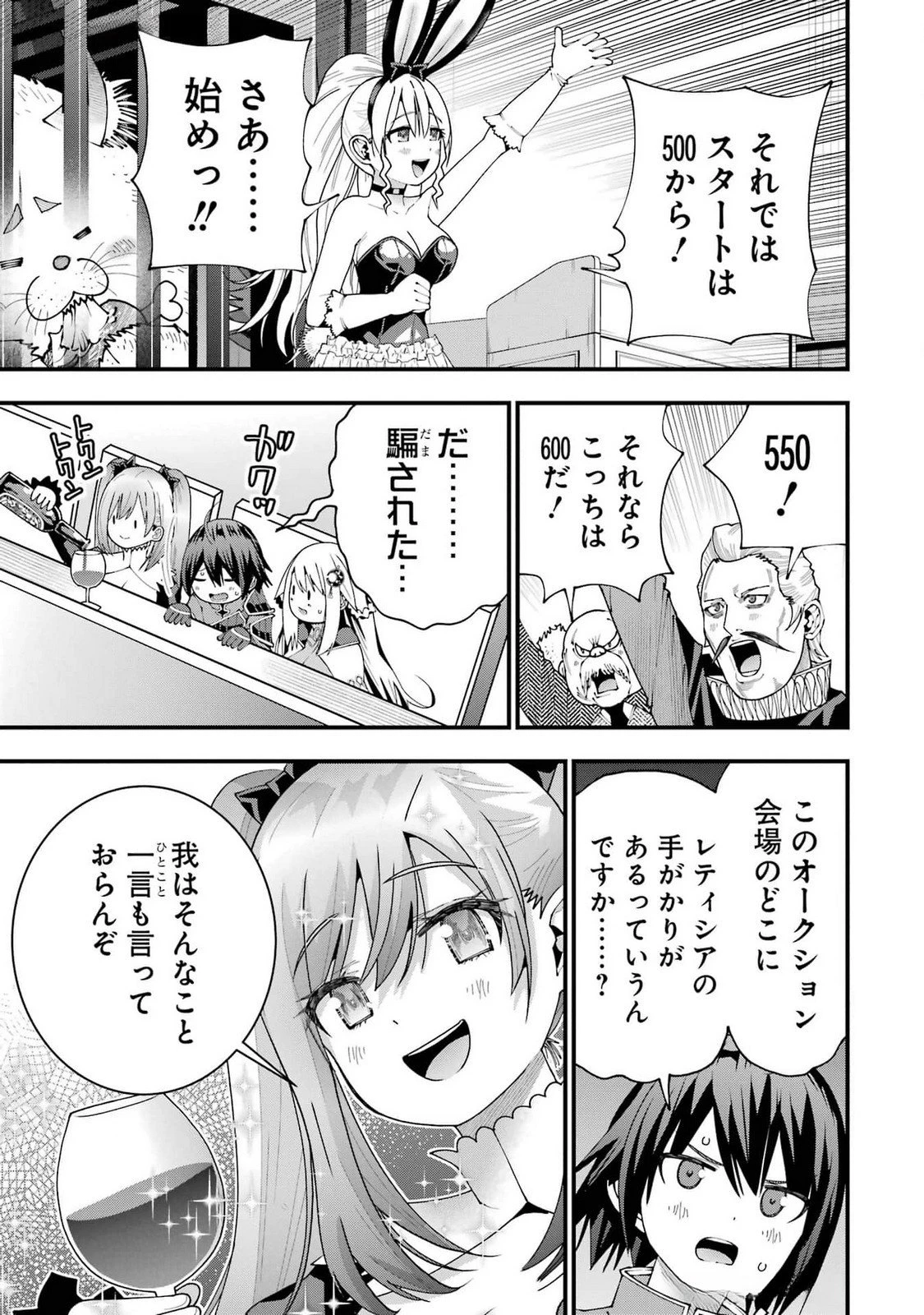 魔剣の弟子は無能で最強！〜英雄流の修行で万能になれたので、最強を目指します〜 第52話 - 17