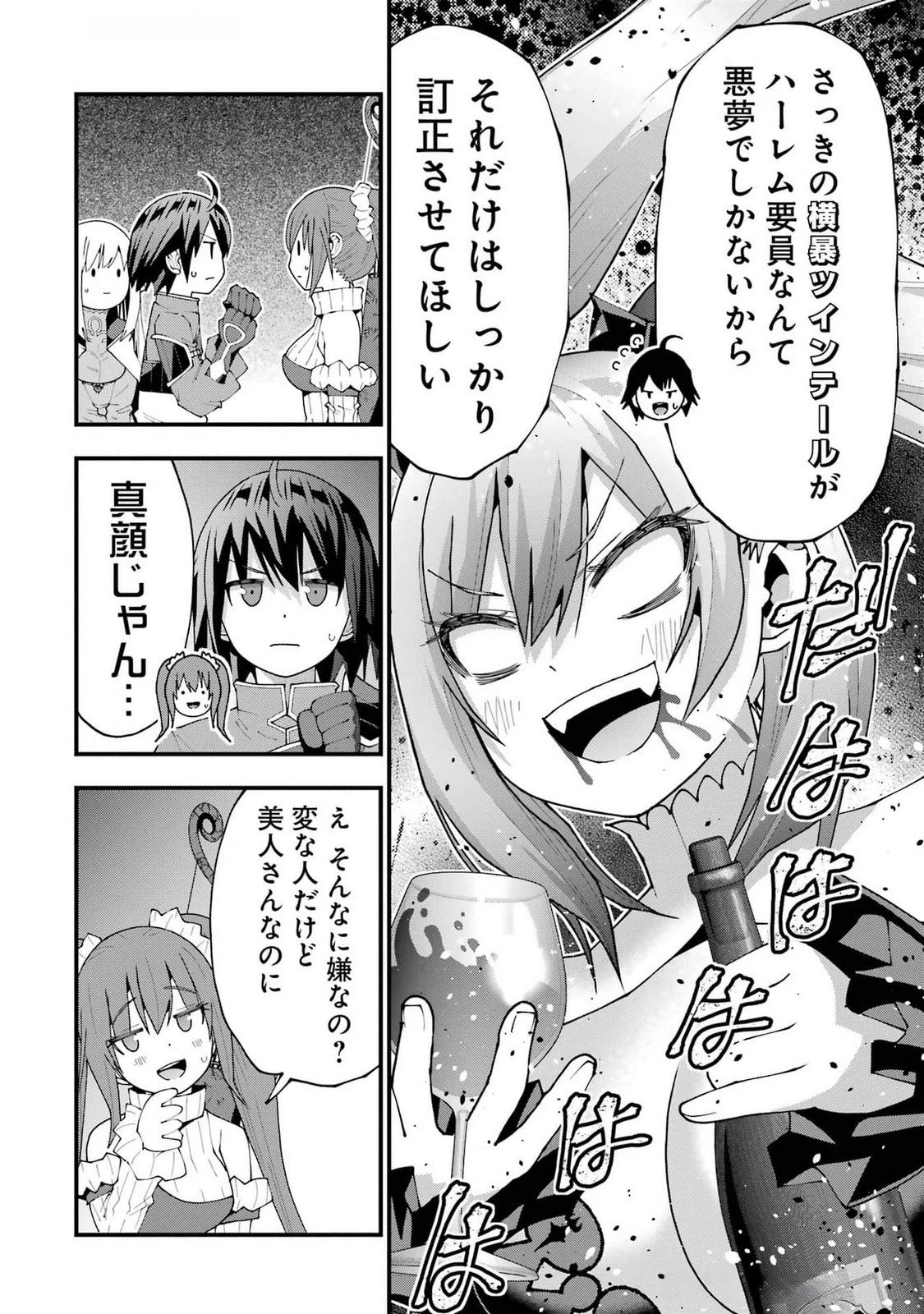 魔剣の弟子は無能で最強！〜英雄流の修行で万能になれたので、最強を目指します〜 第53話 - 24