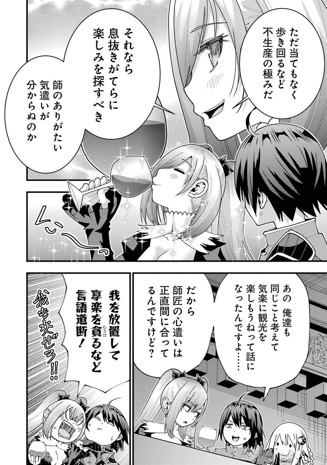 魔剣の弟子は無能で最強！〜英雄流の修行で万能になれたので、最強を目指します〜 第52話 - 18