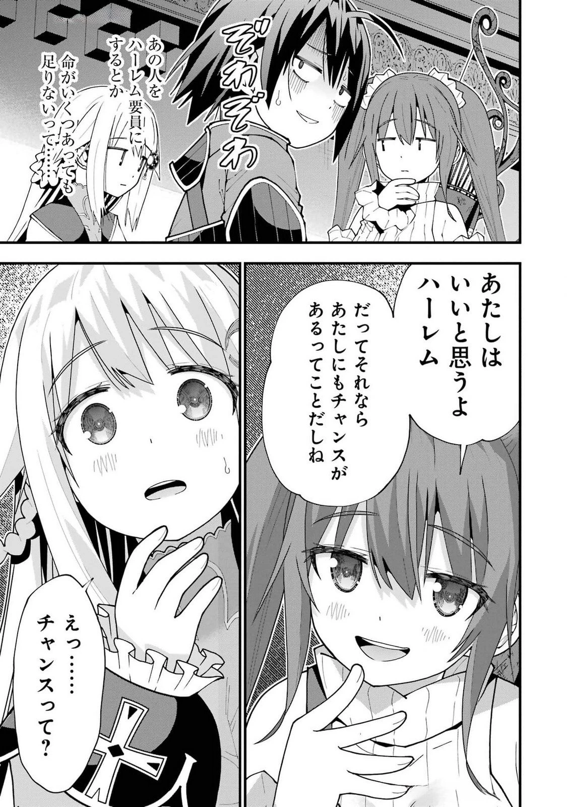 魔剣の弟子は無能で最強！〜英雄流の修行で万能になれたので、最強を目指します〜 第53話 - 25