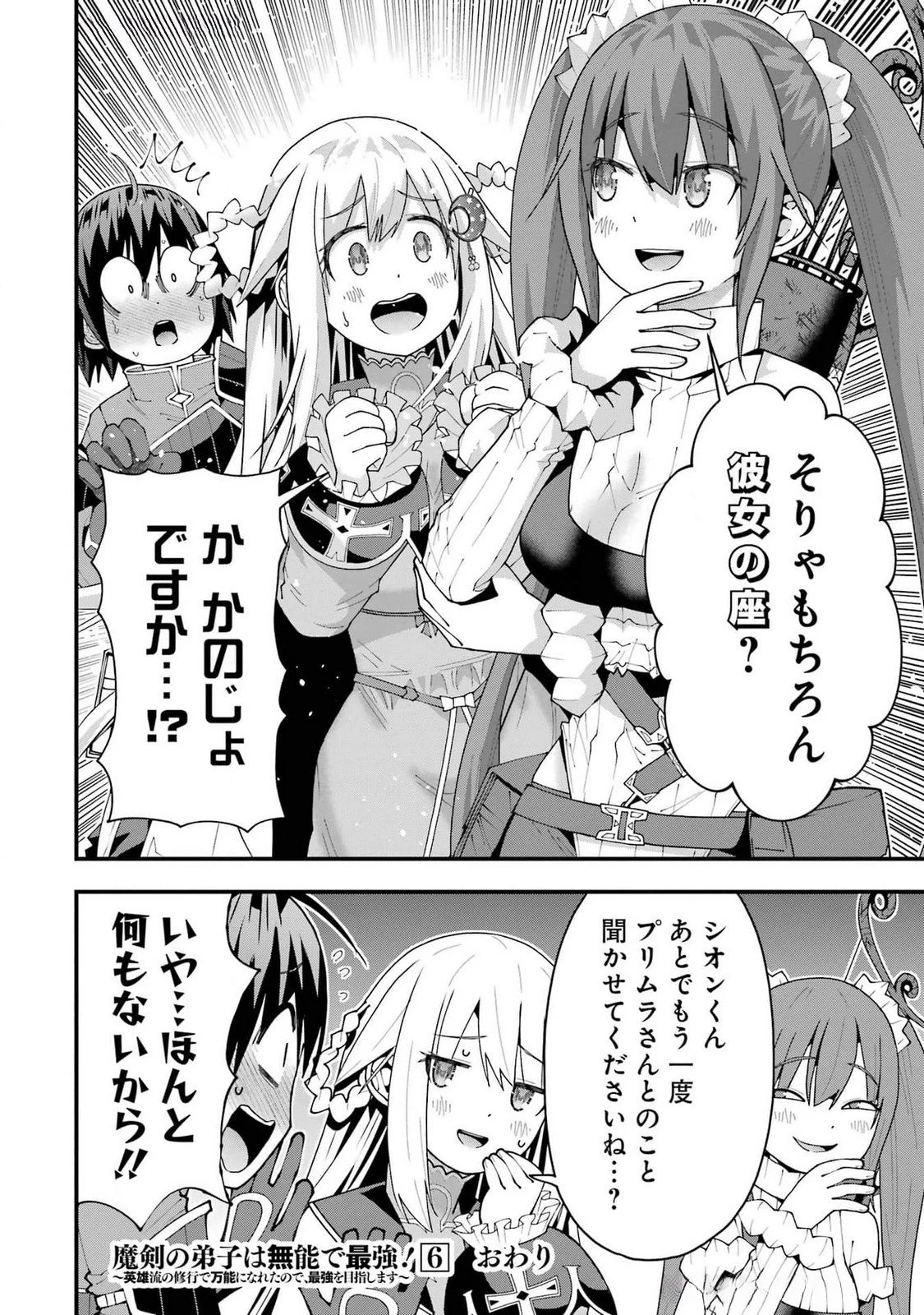 魔剣の弟子は無能で最強！〜英雄流の修行で万能になれたので、最強を目指します〜 第53話 - 26