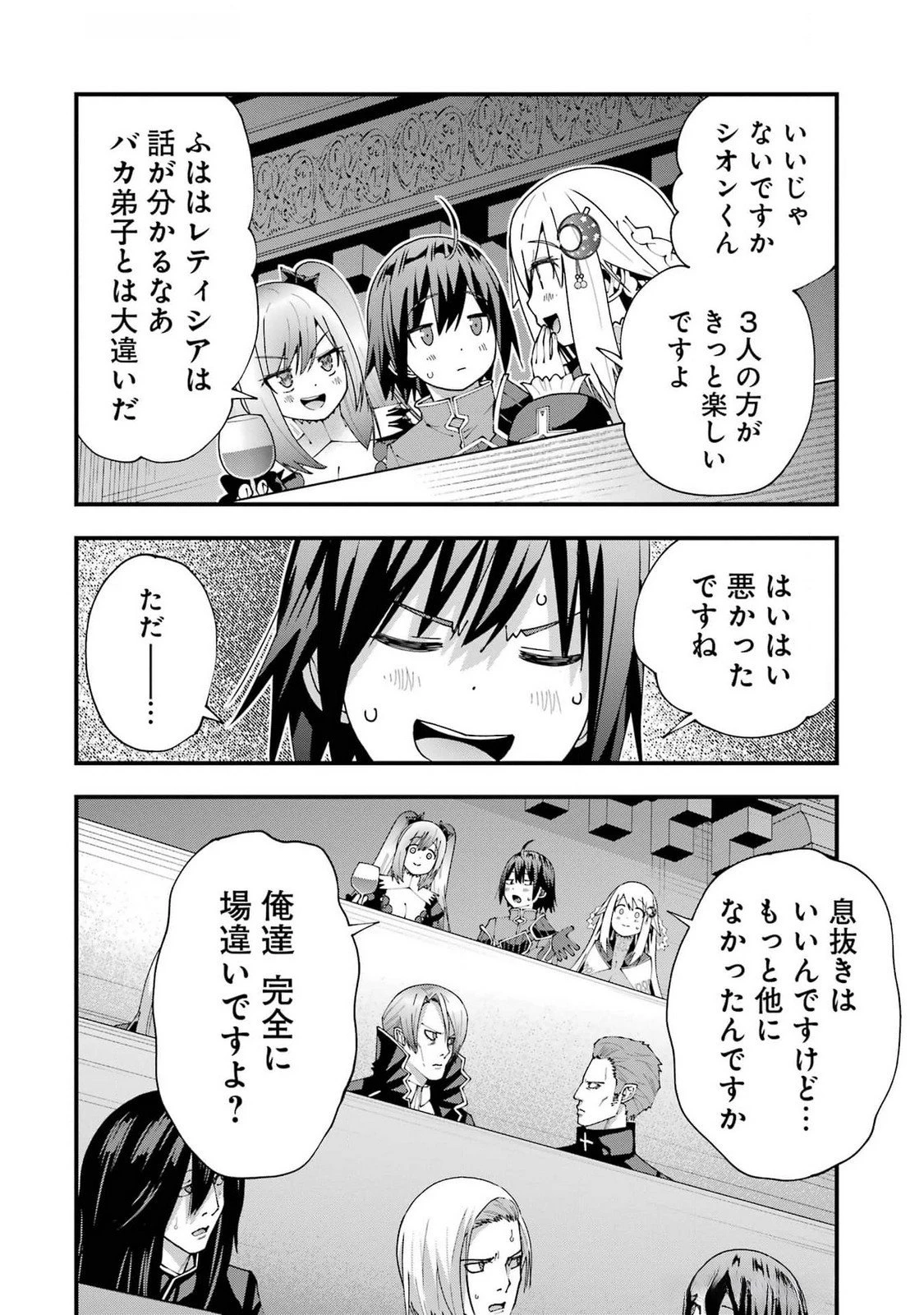 魔剣の弟子は無能で最強！〜英雄流の修行で万能になれたので、最強を目指します〜 第52話 - 20